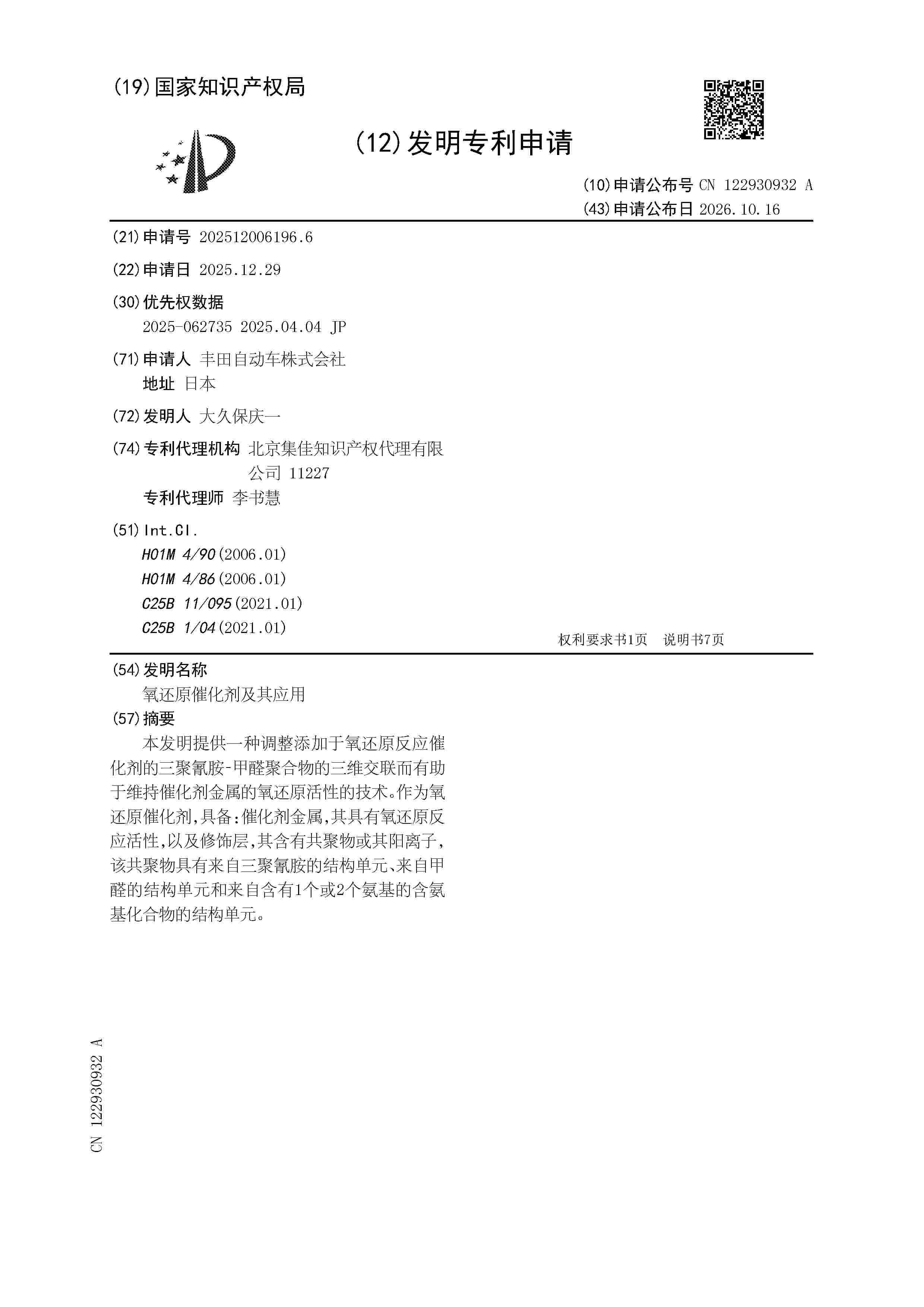 CN_122930932_A