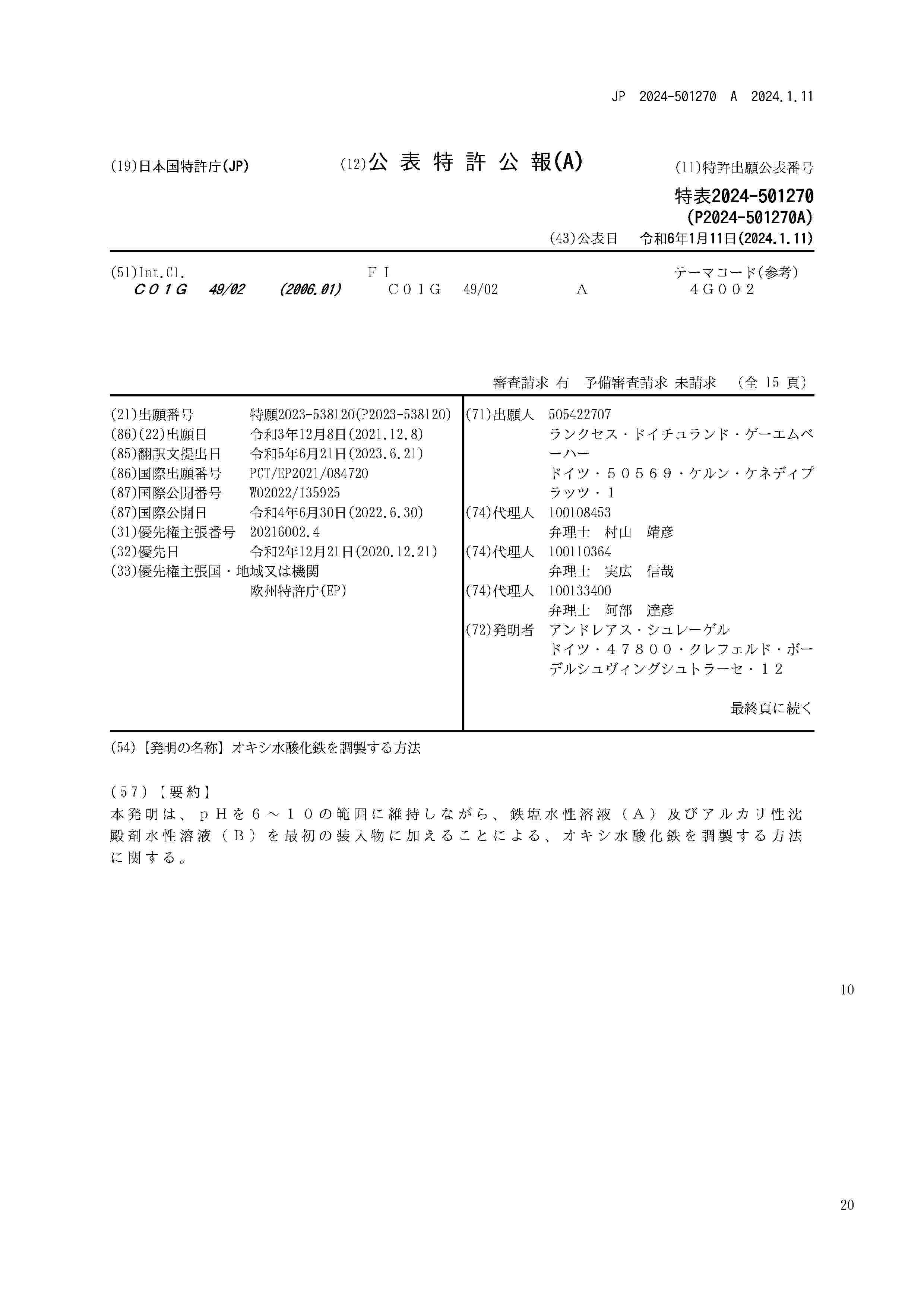 JP_2024501270_A