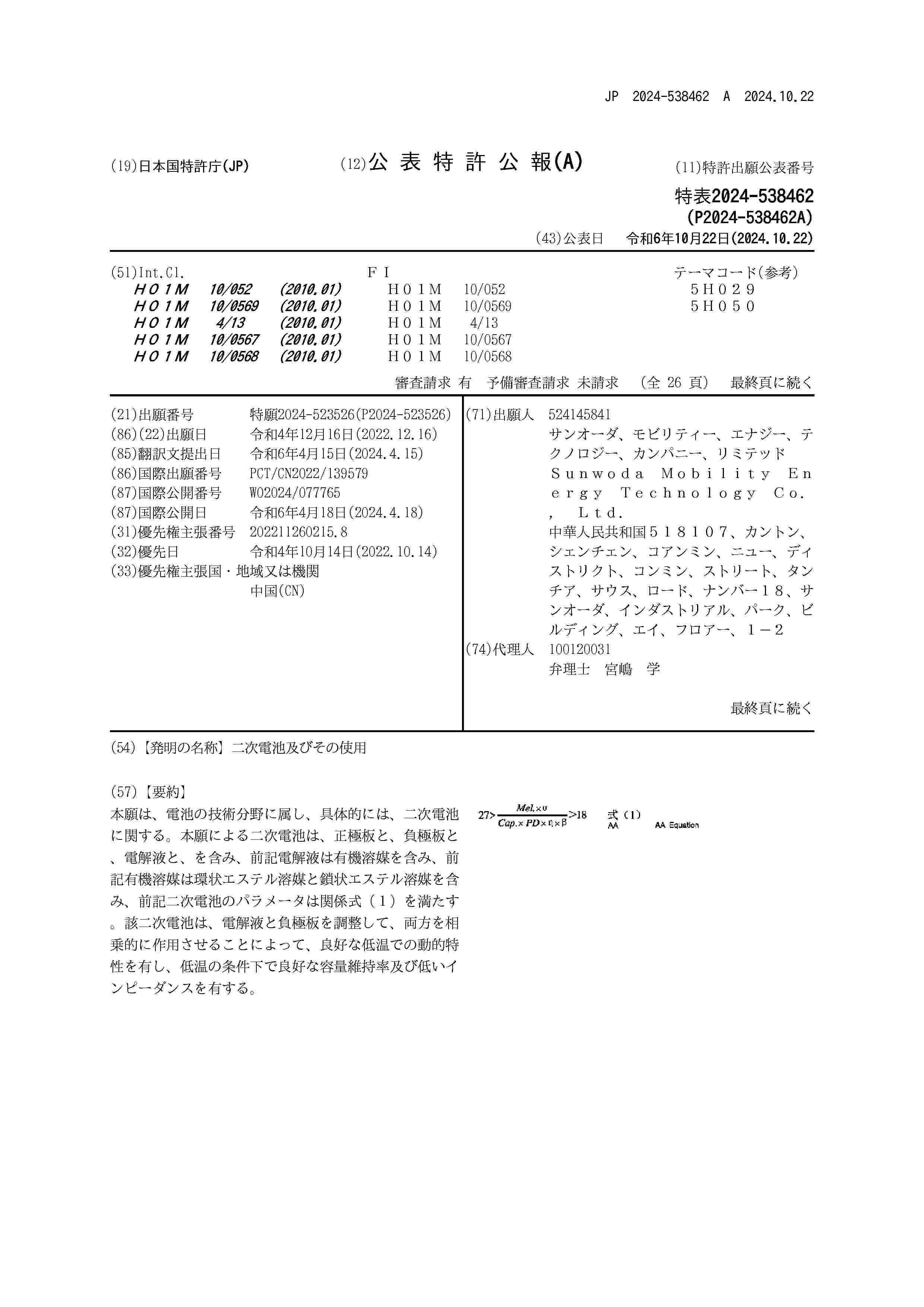 JP_2024538462_A