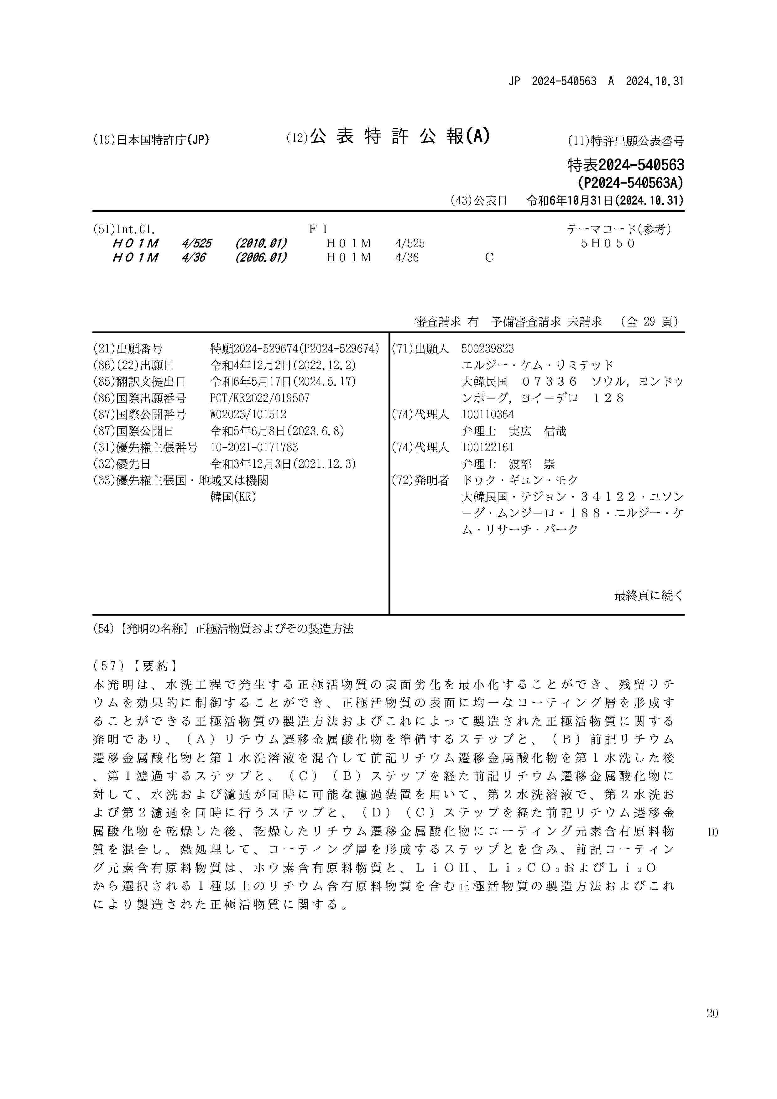 JP_2024540563_A
