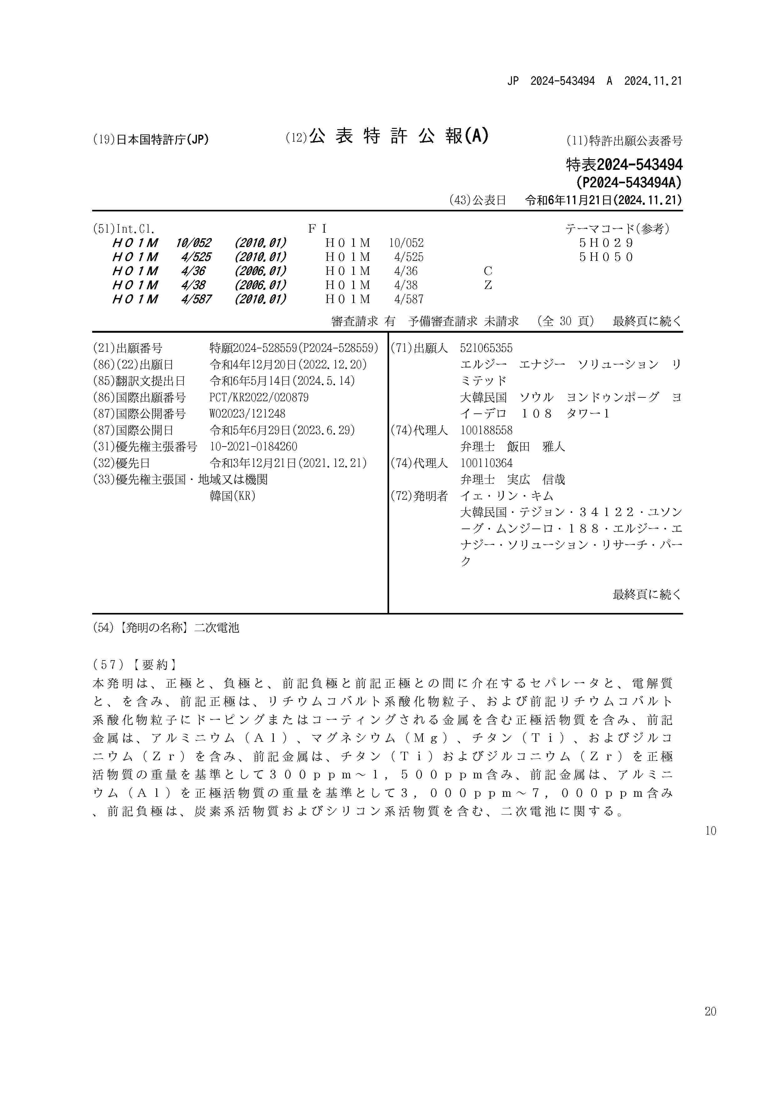 JP_2024543494_A