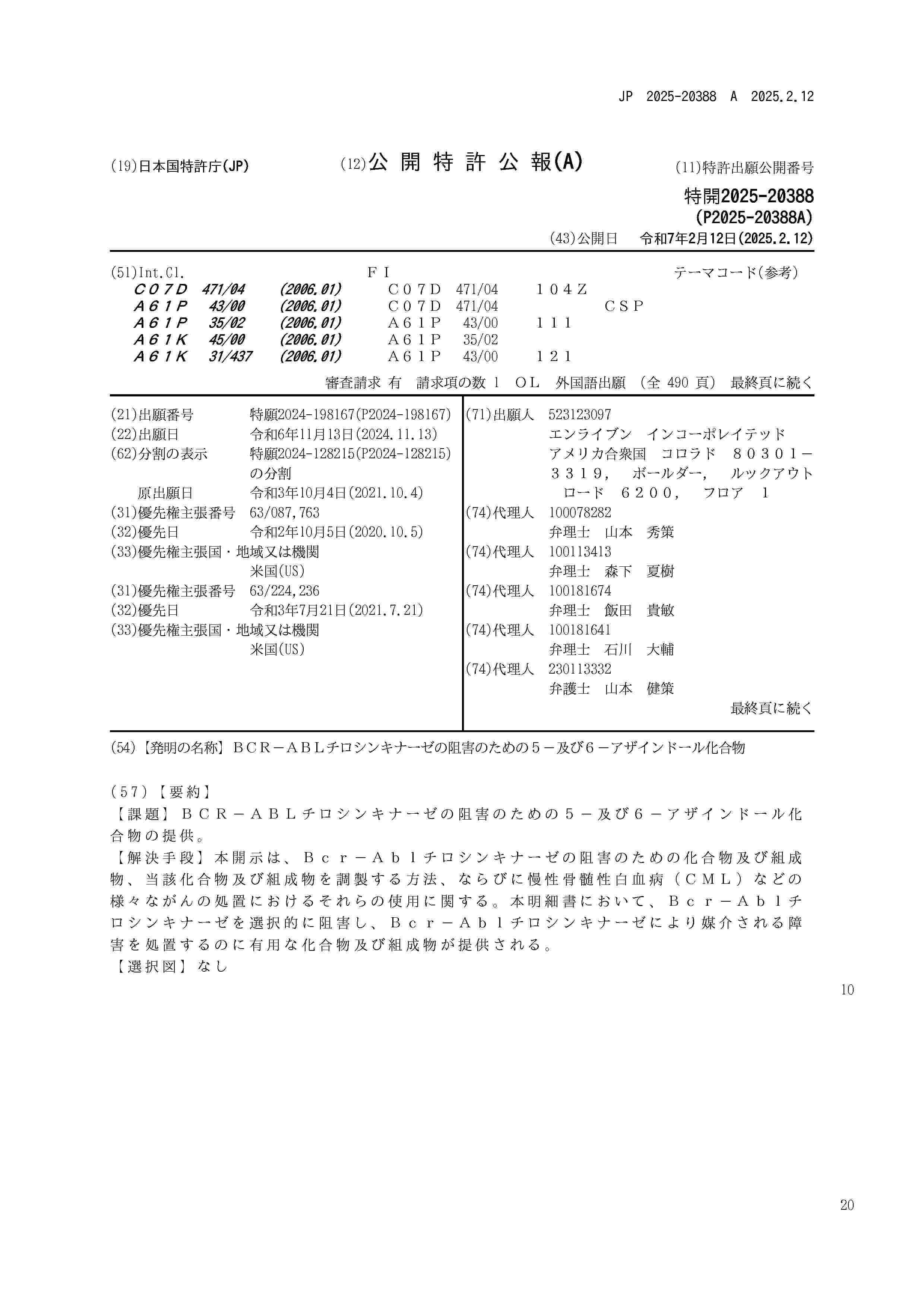 JP_2025020388_A