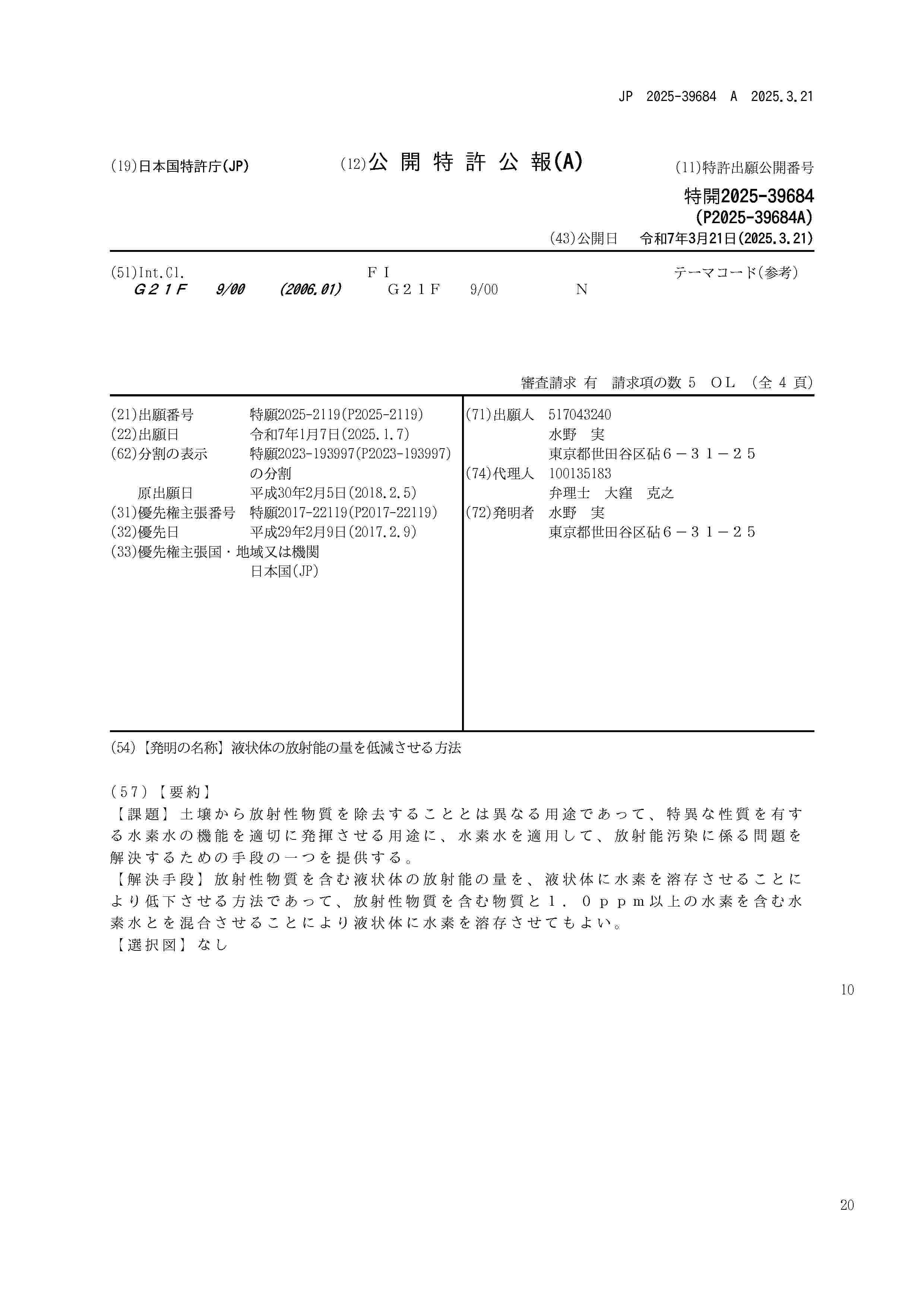 JP_2025039684_A