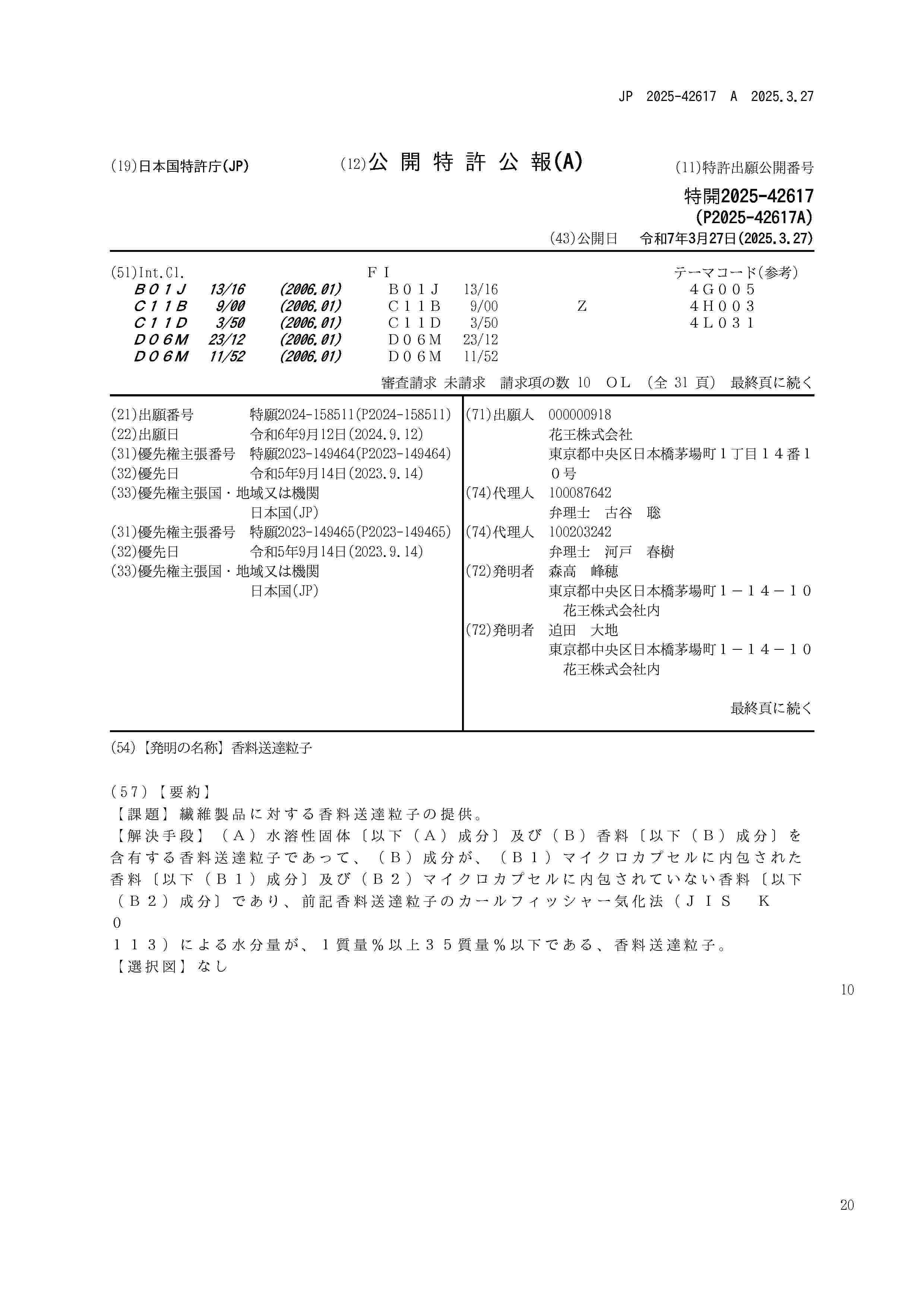 JP_2025042617_A