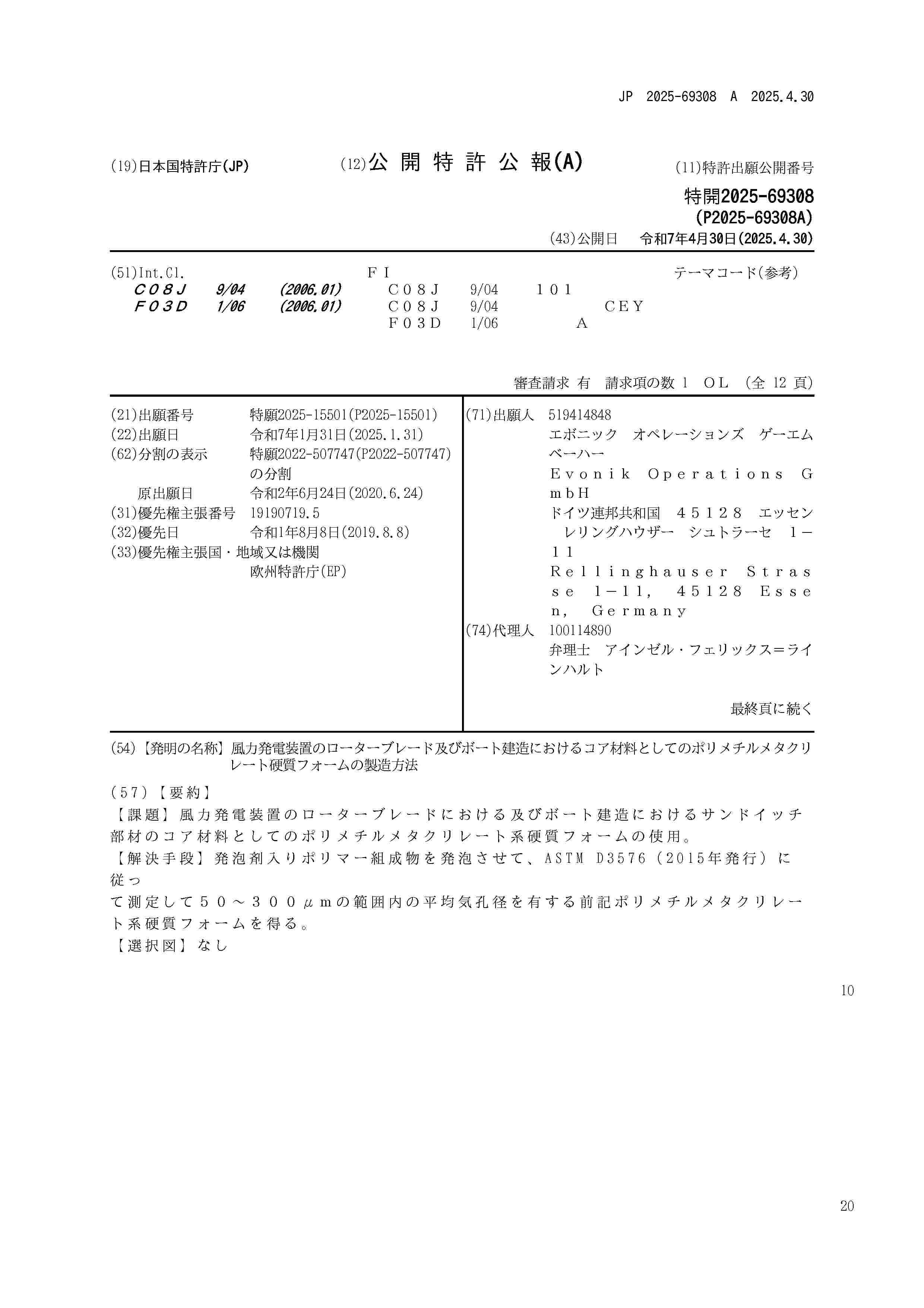JP_2025069308_A