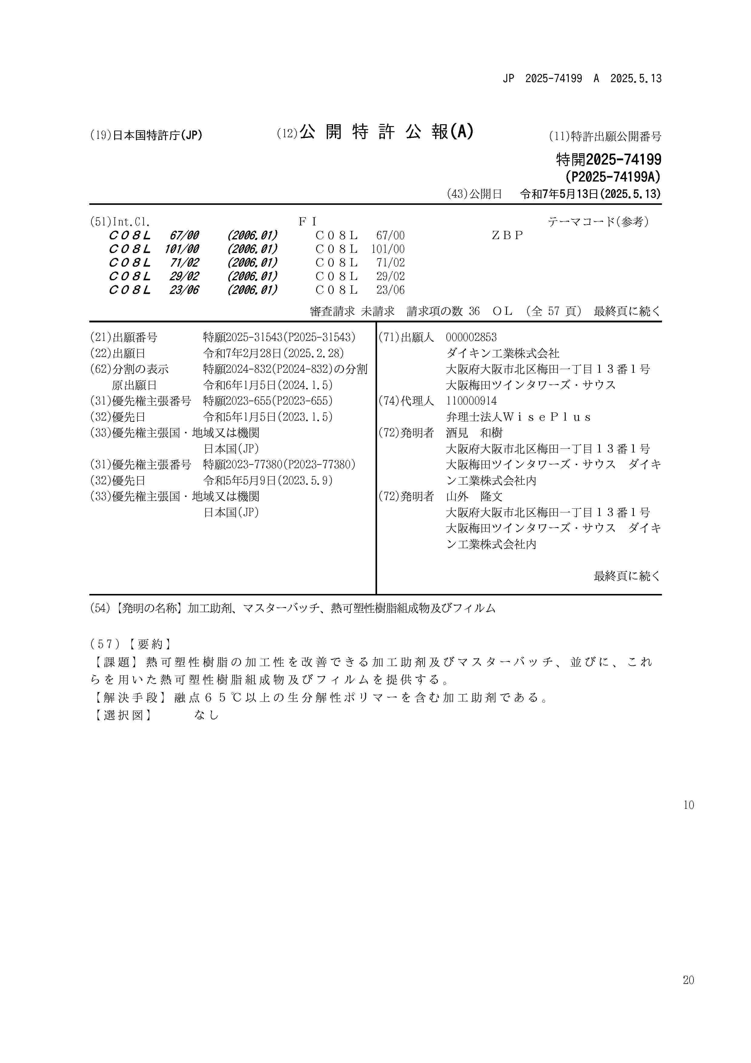 JP_2025074199_A