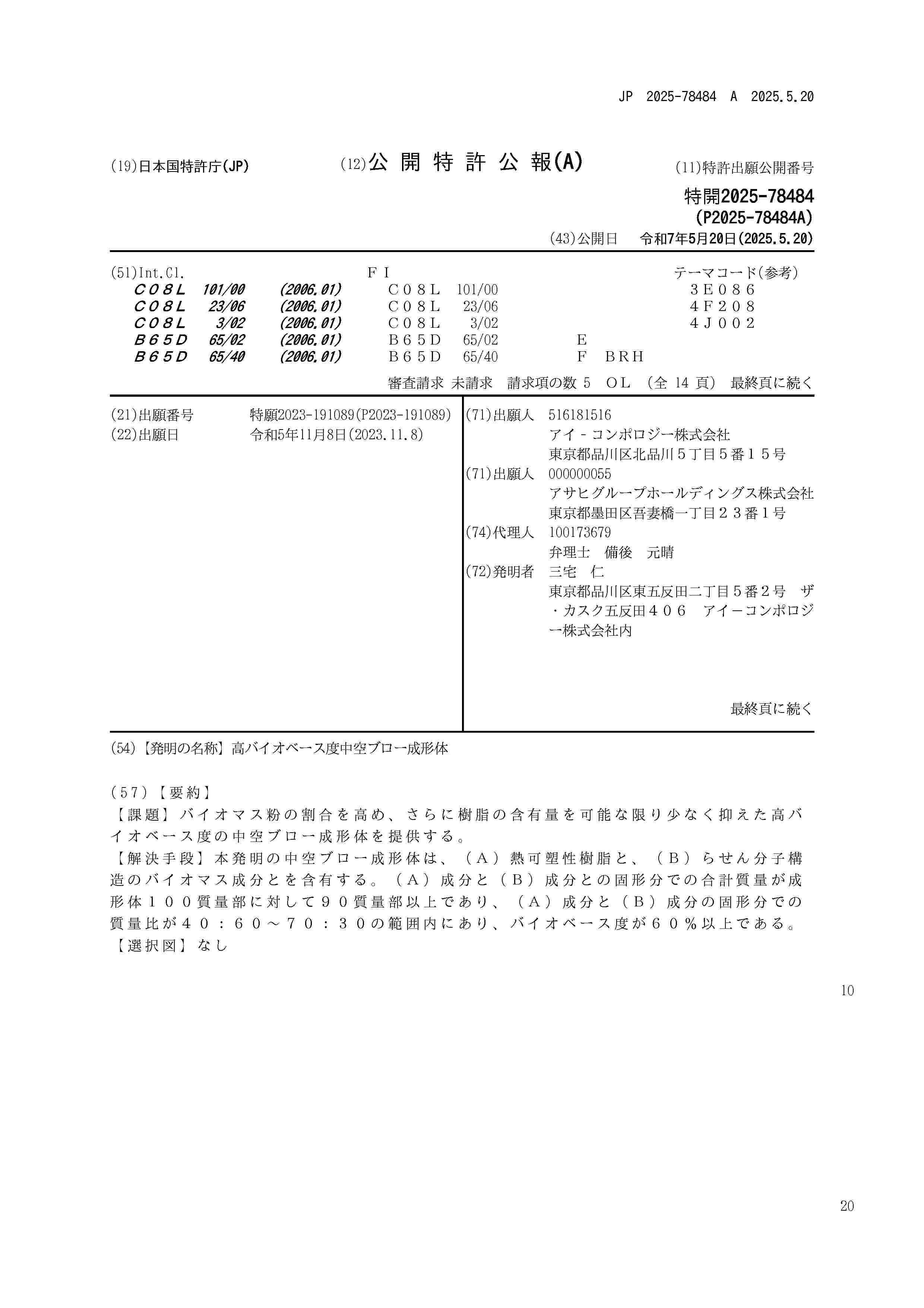JP_2025078484_A