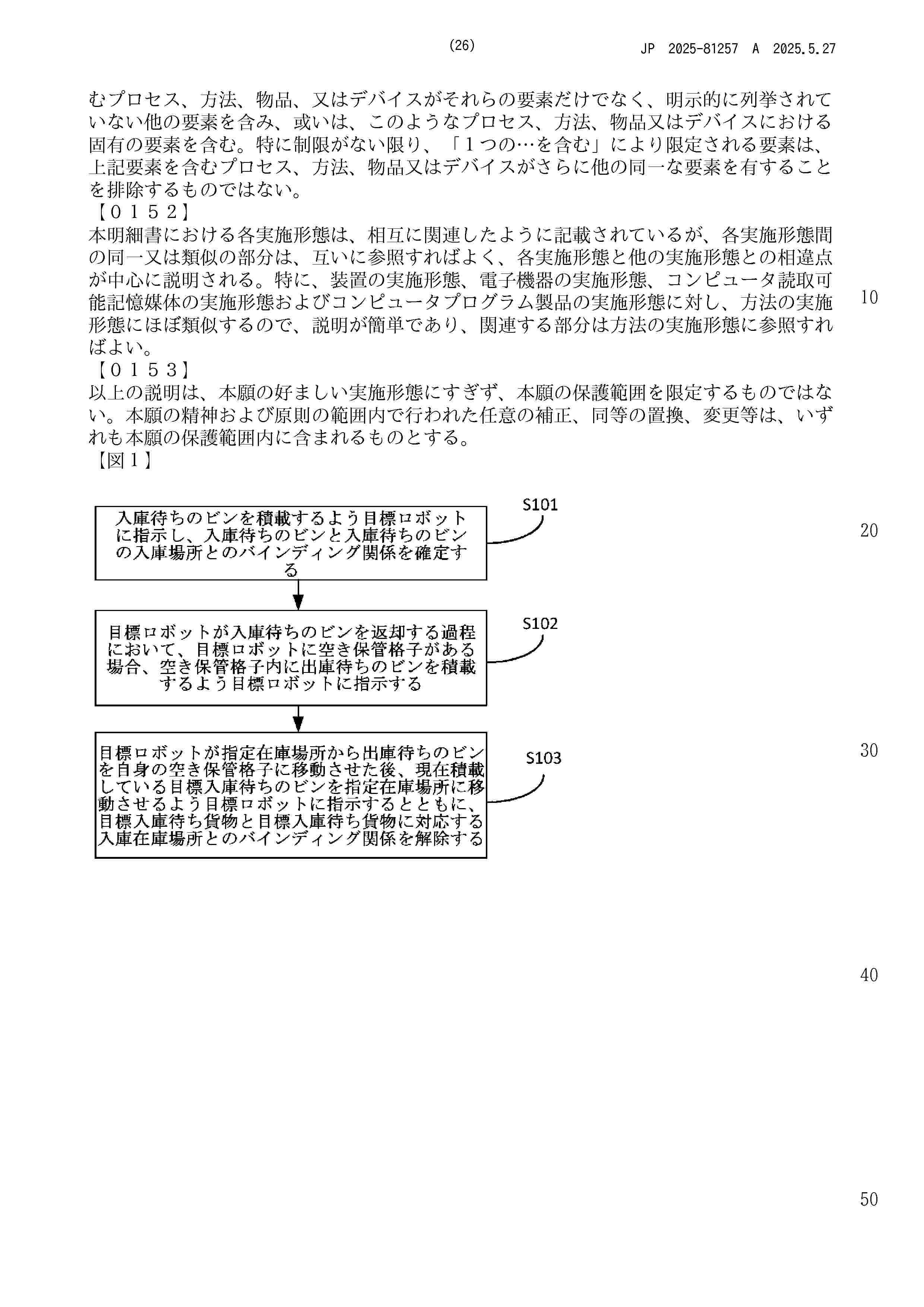 JP_2025081257_A