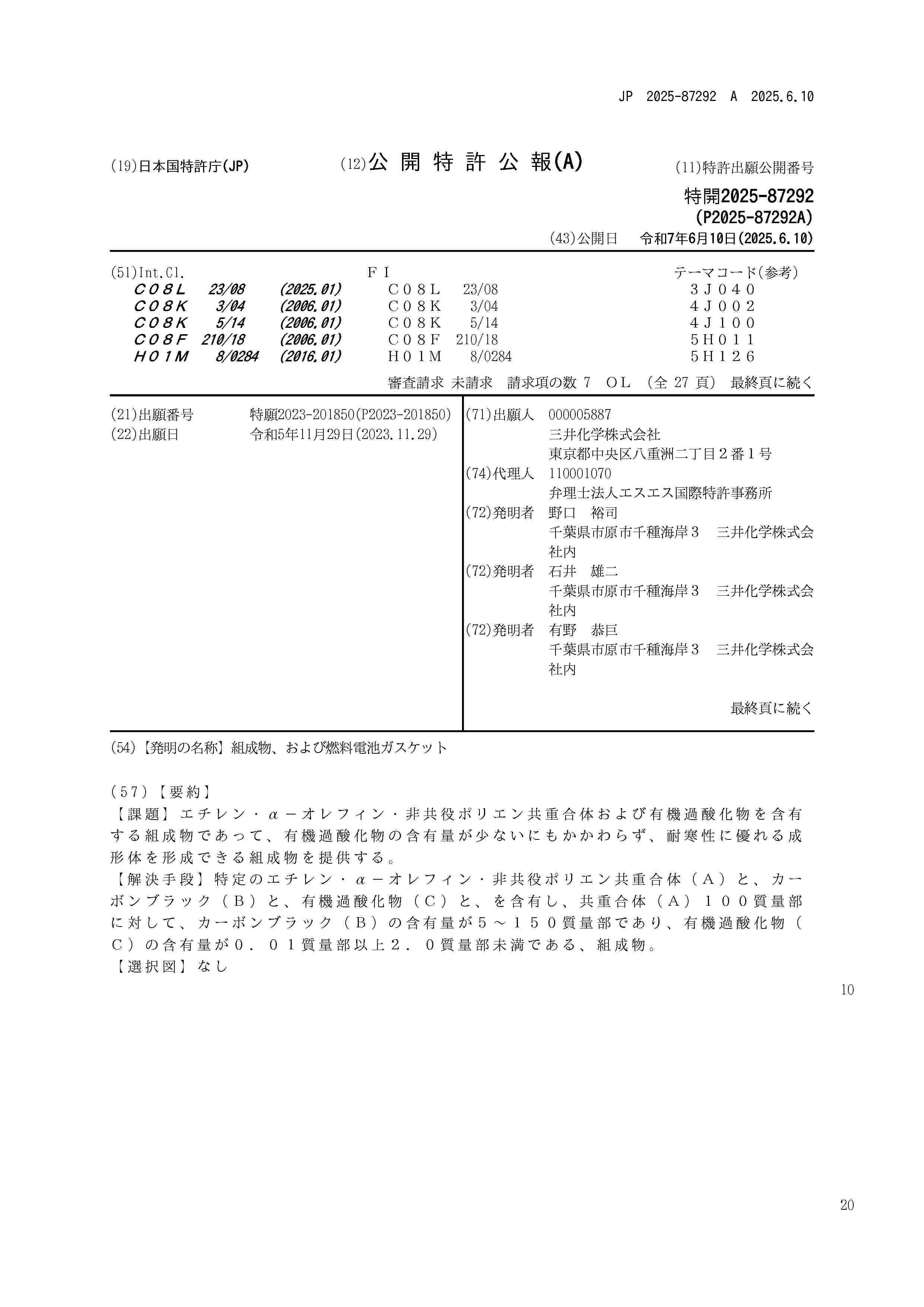 JP_2025087292_A