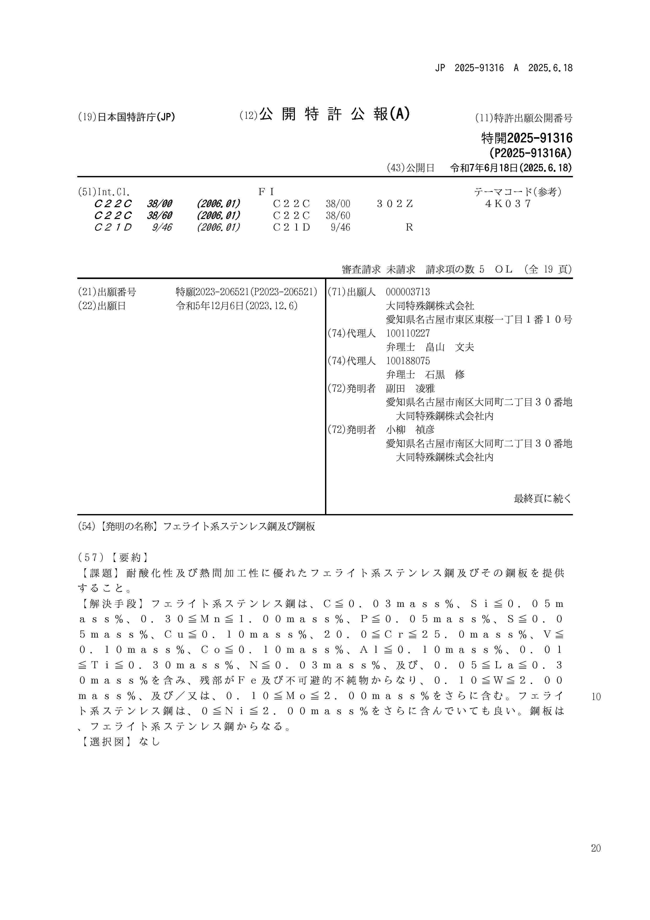 JP_2025091316_A