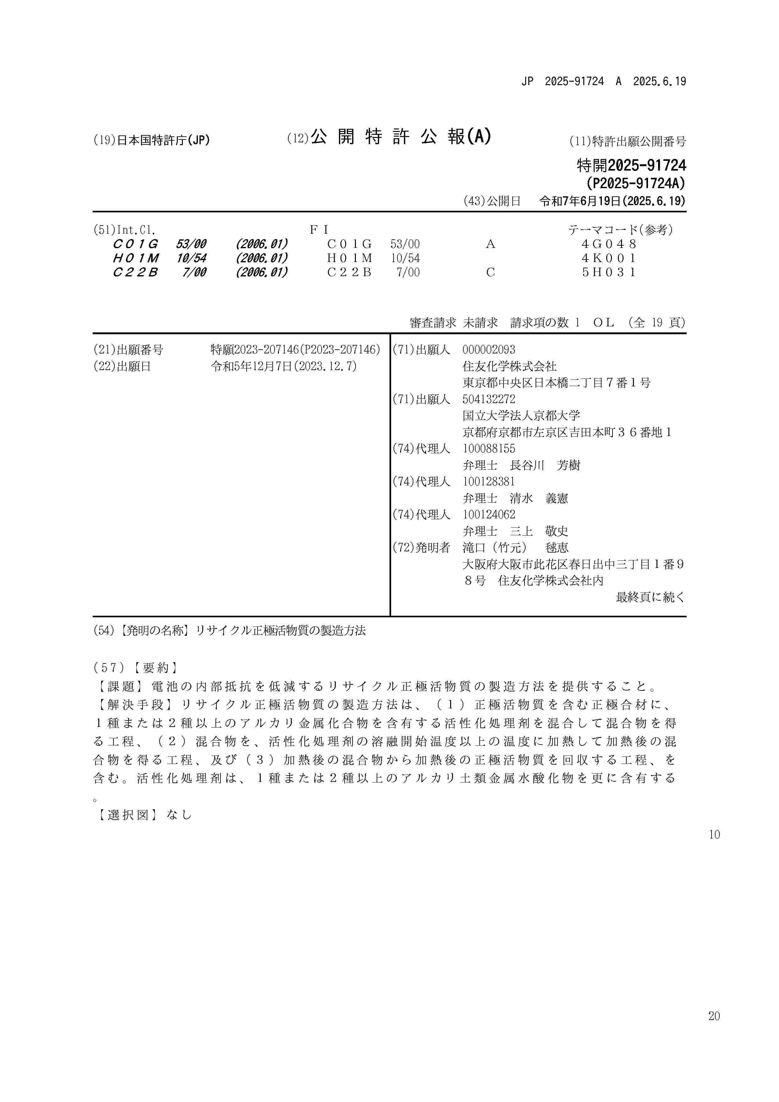 JP_2025091724_A