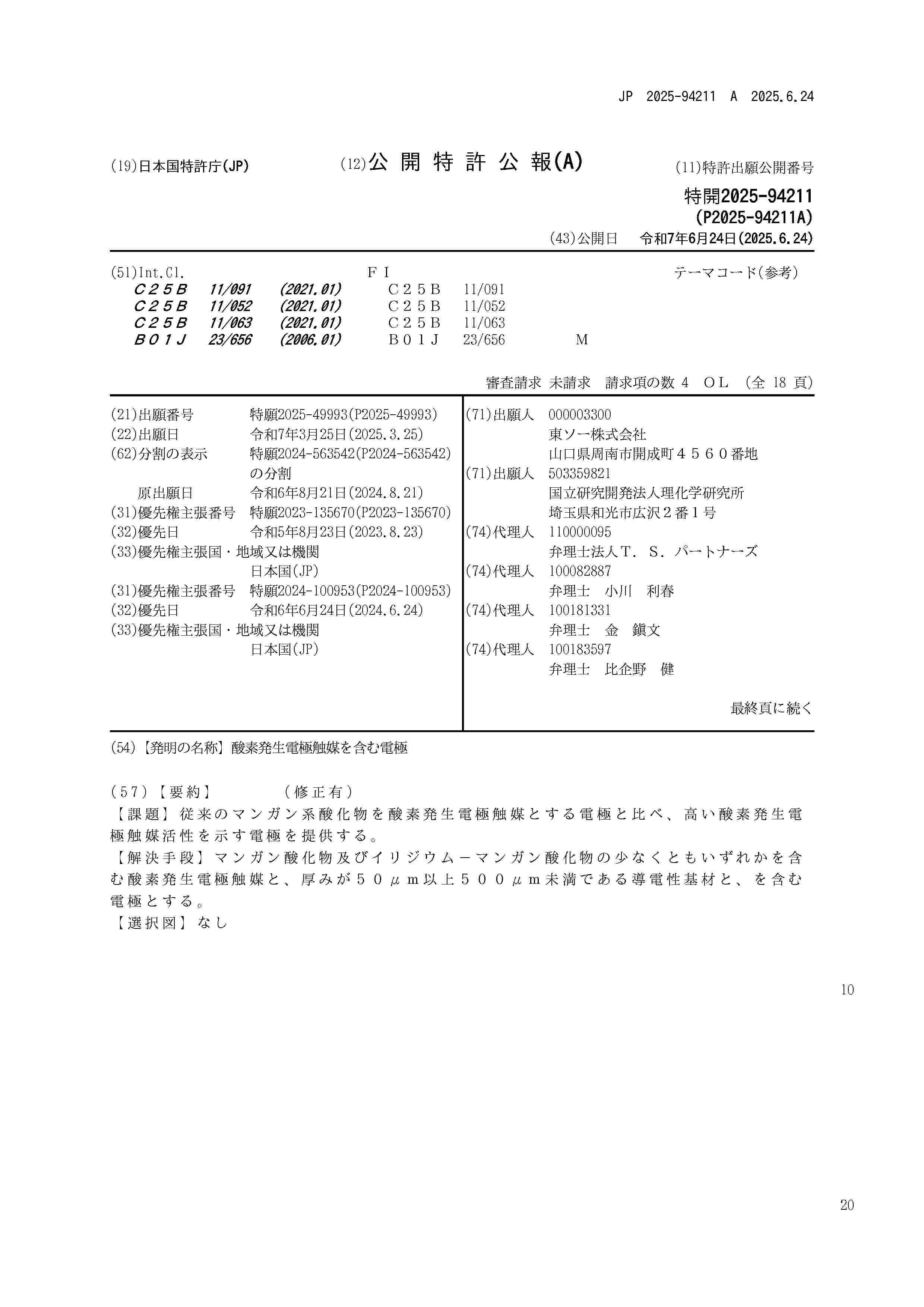 JP_2025094211_A