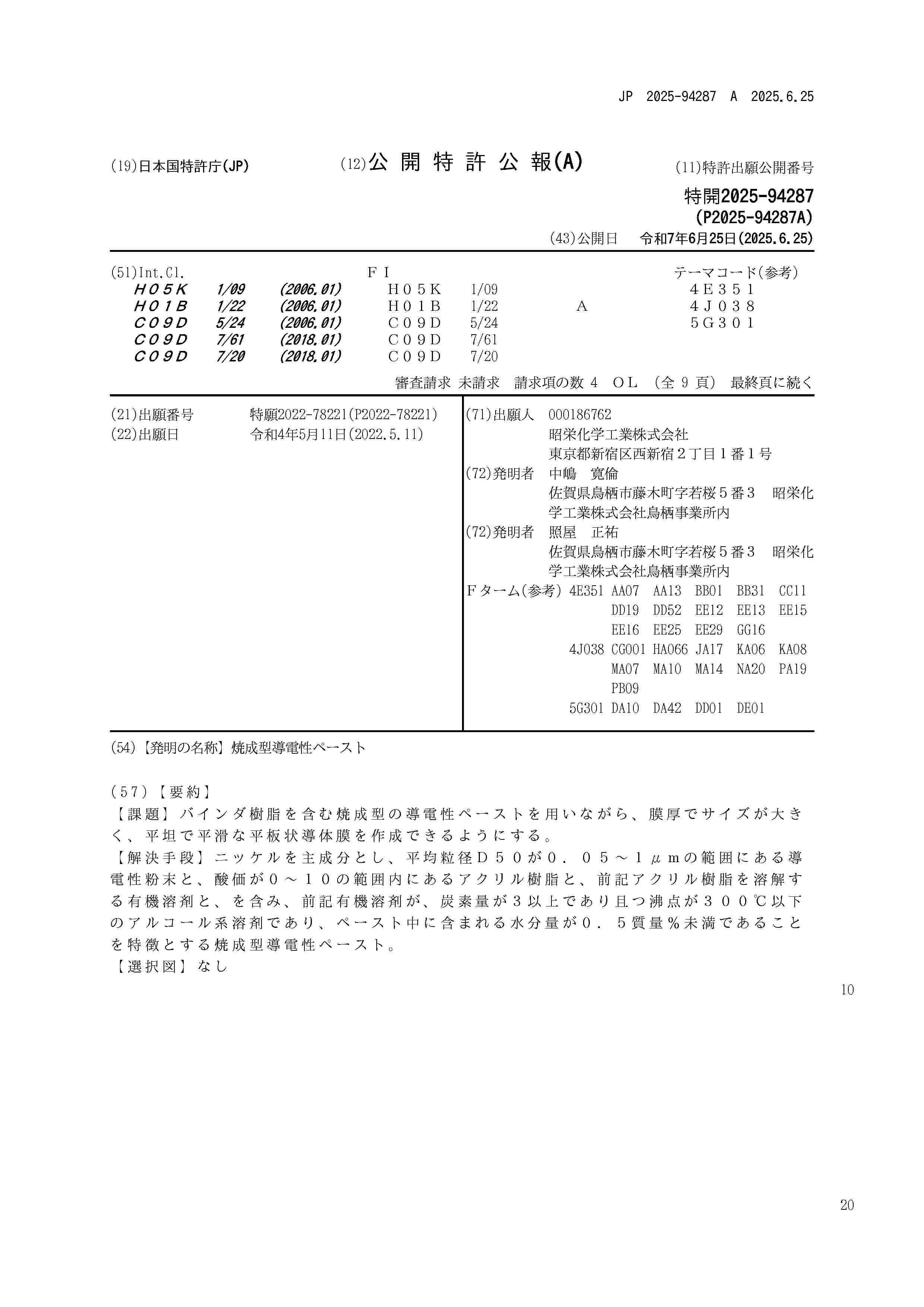 JP_2025094287_A