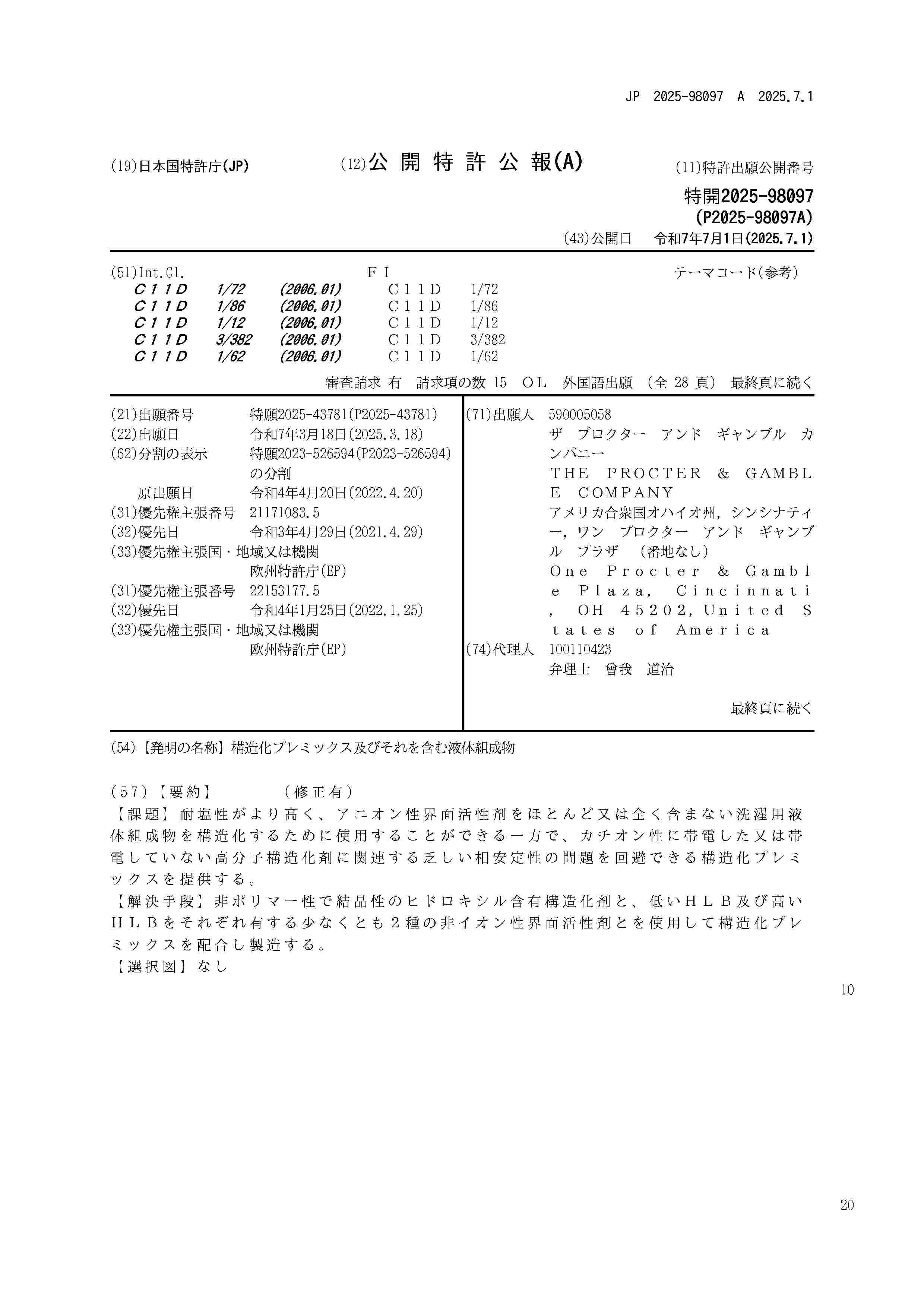 JP_2025098097_A