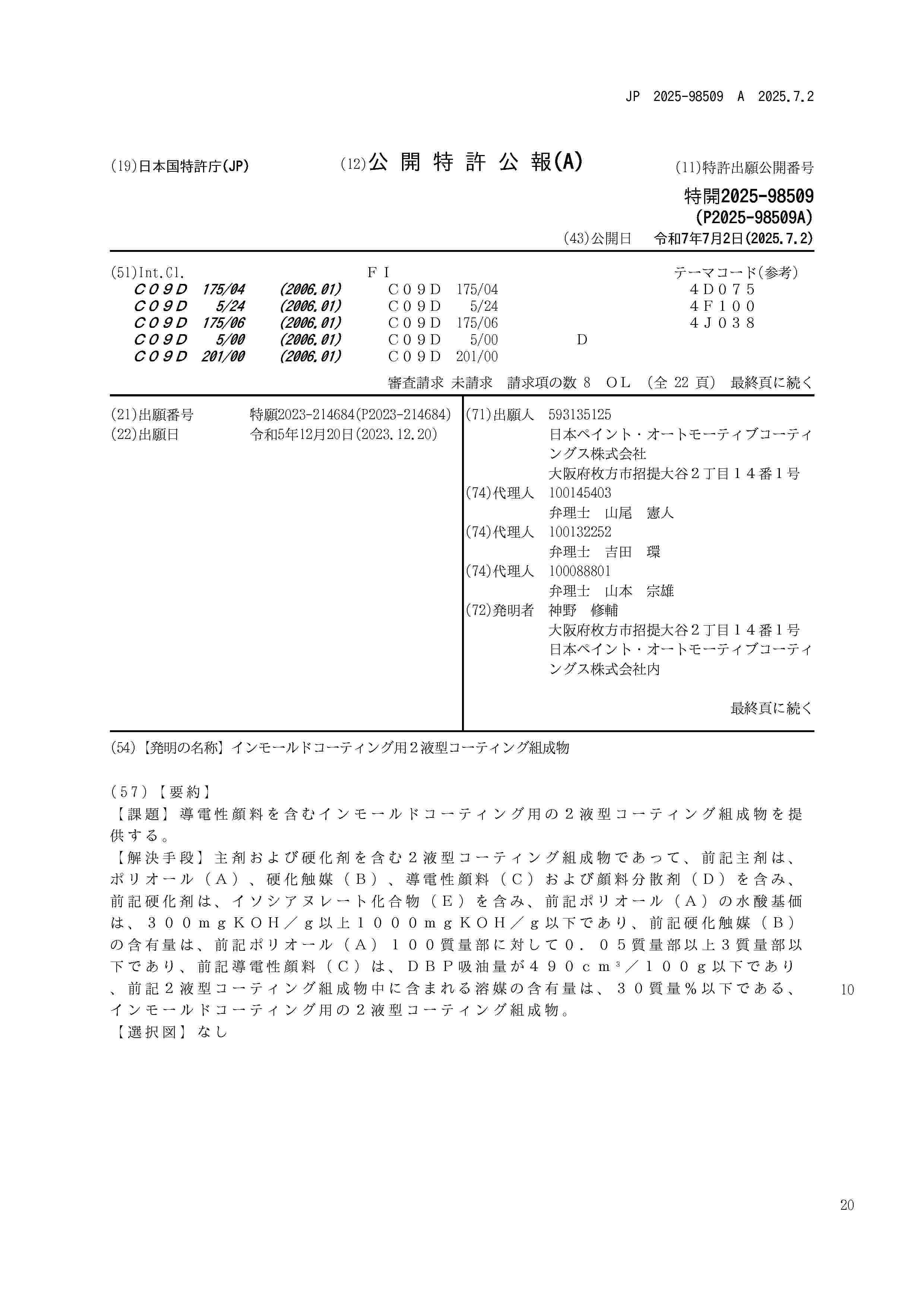 JP_2025098509_A