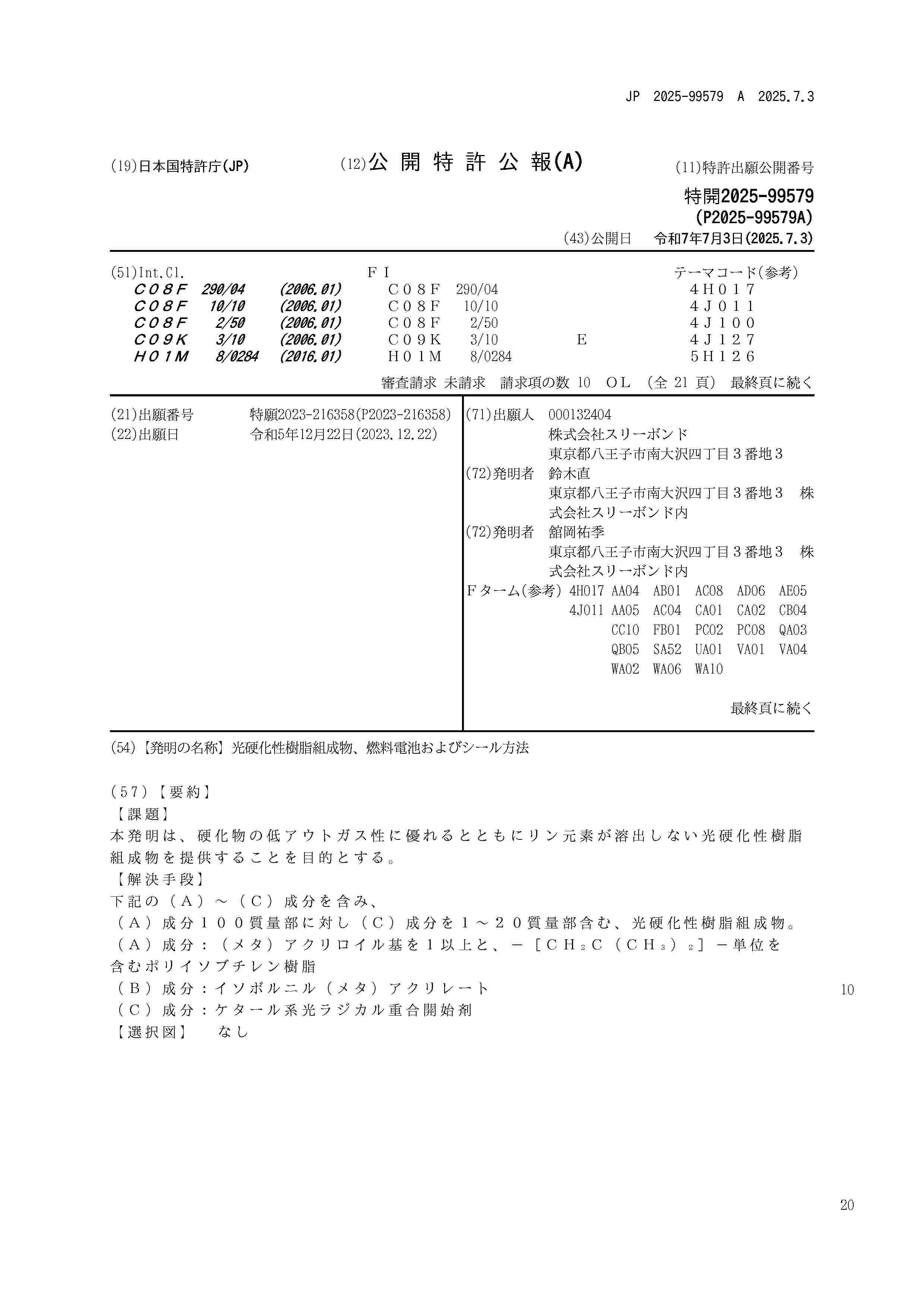 JP_2025099579_A