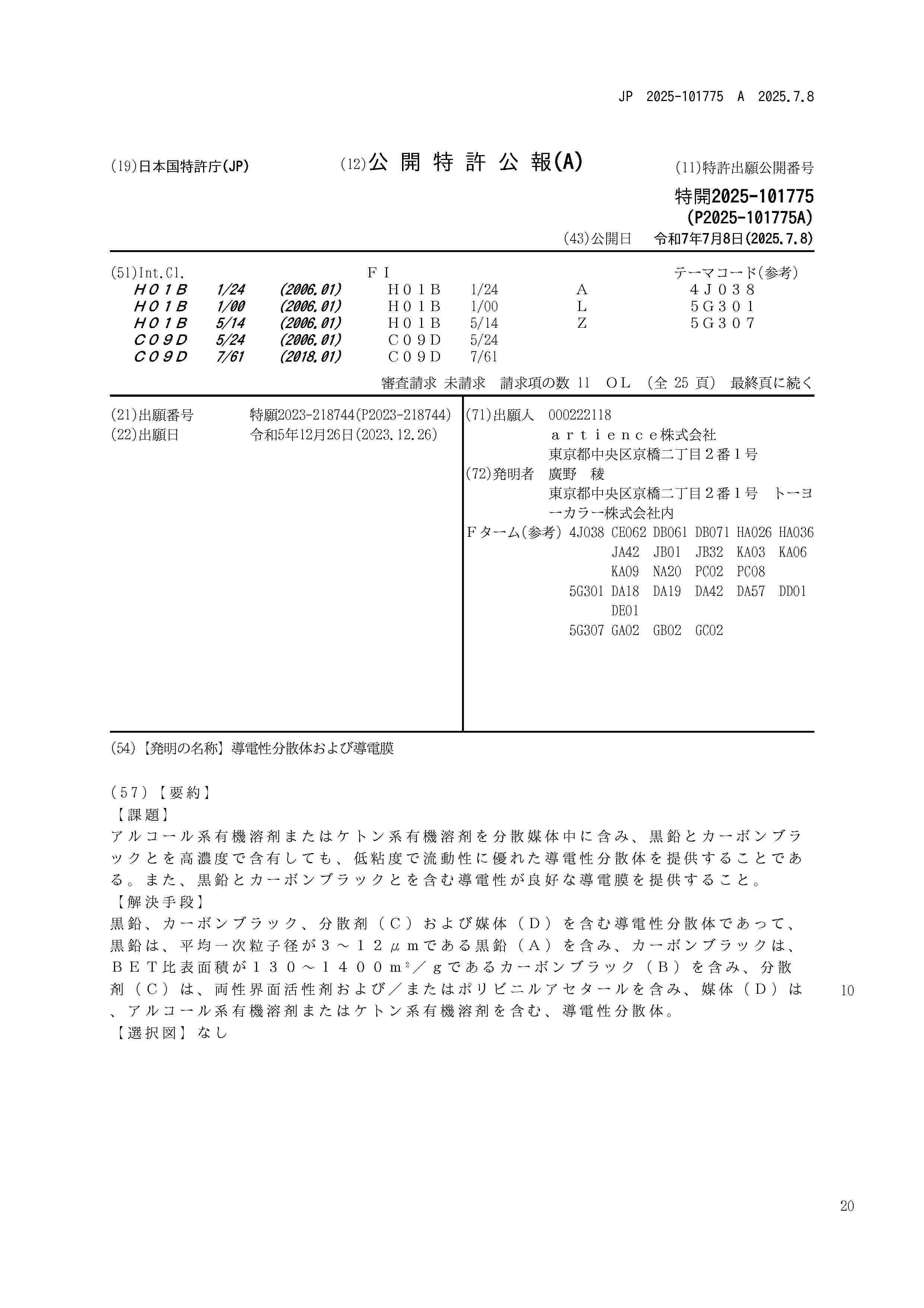 JP_2025101775_A