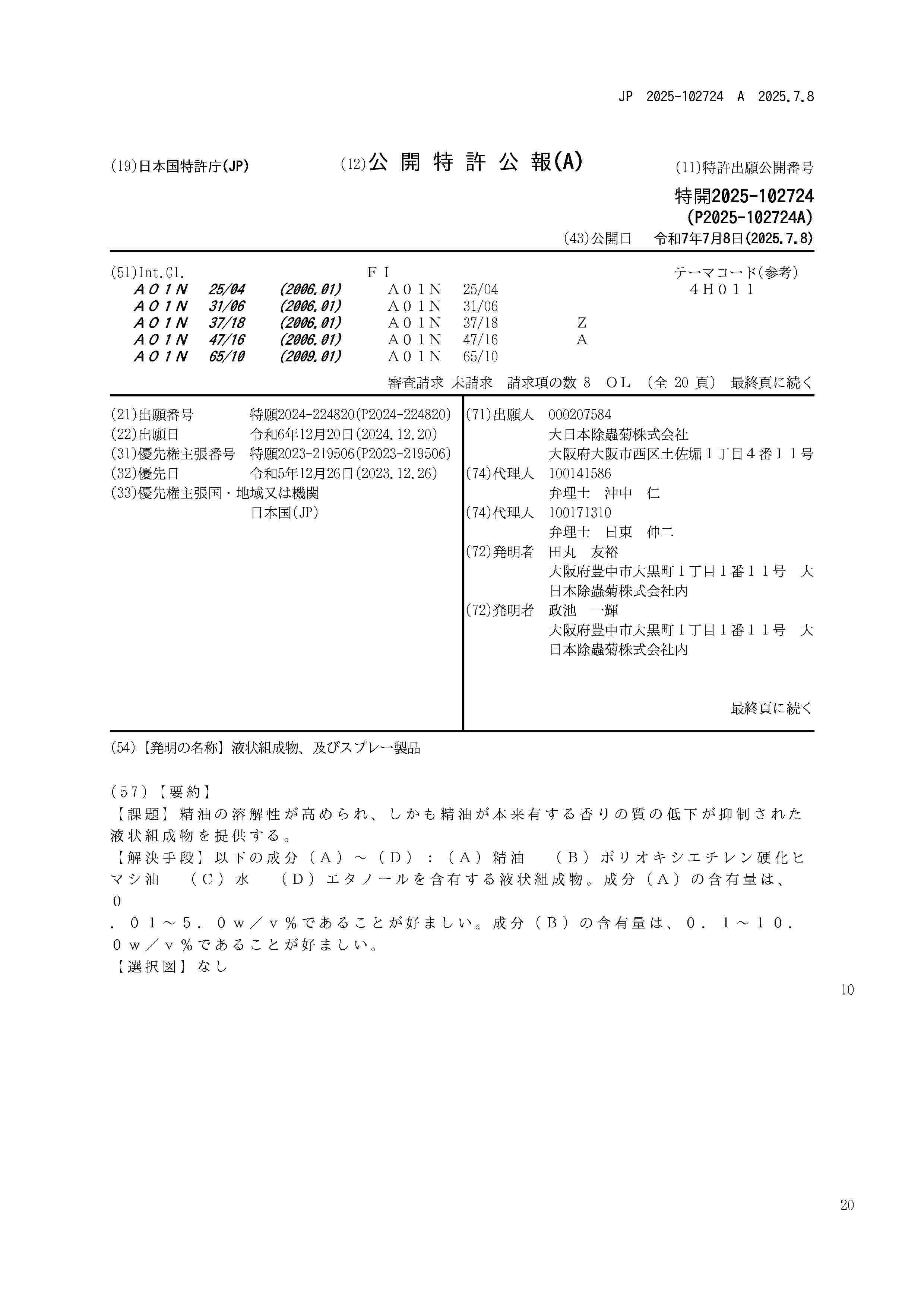 JP_2025102724_A
