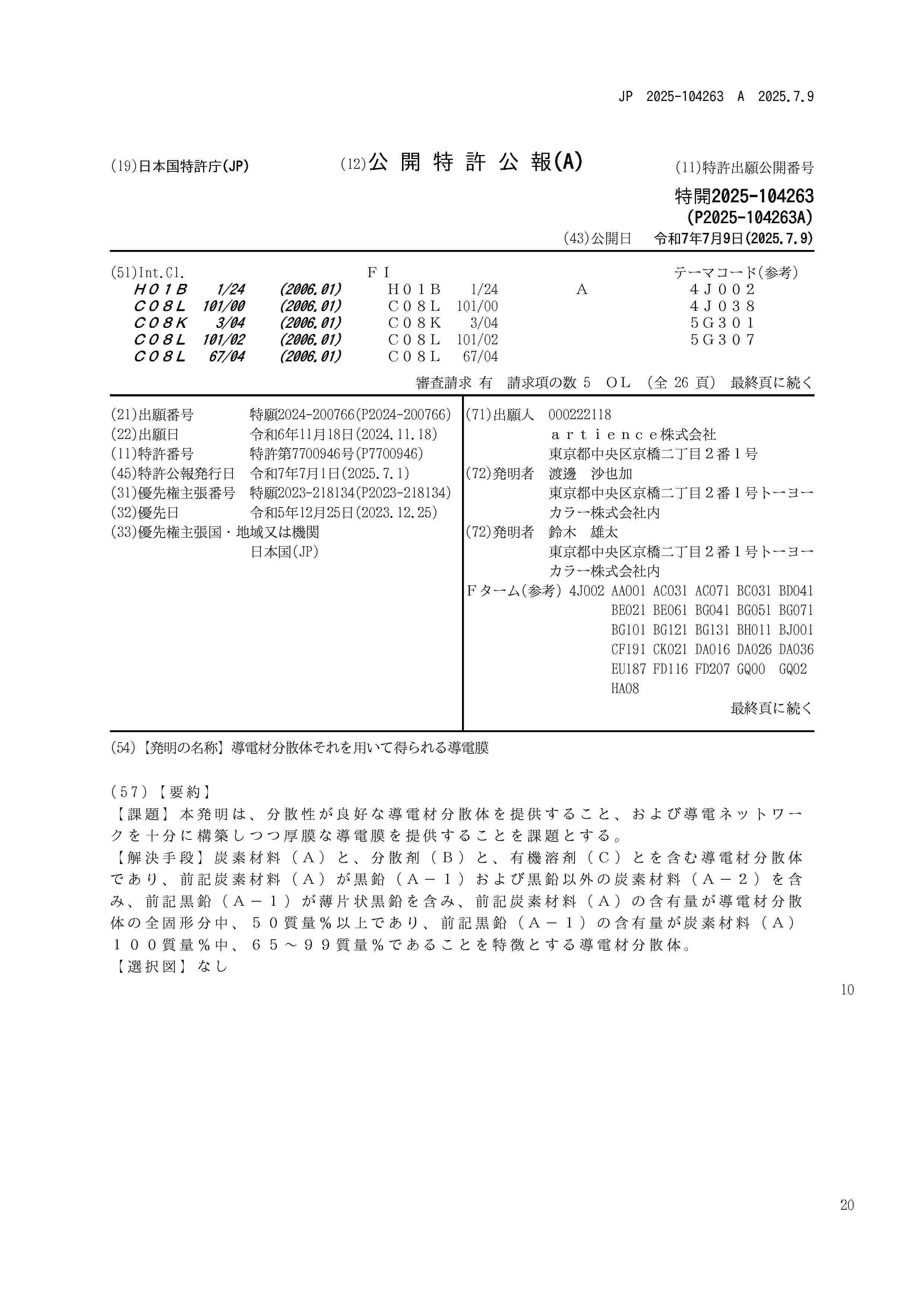 JP_2025104263_A