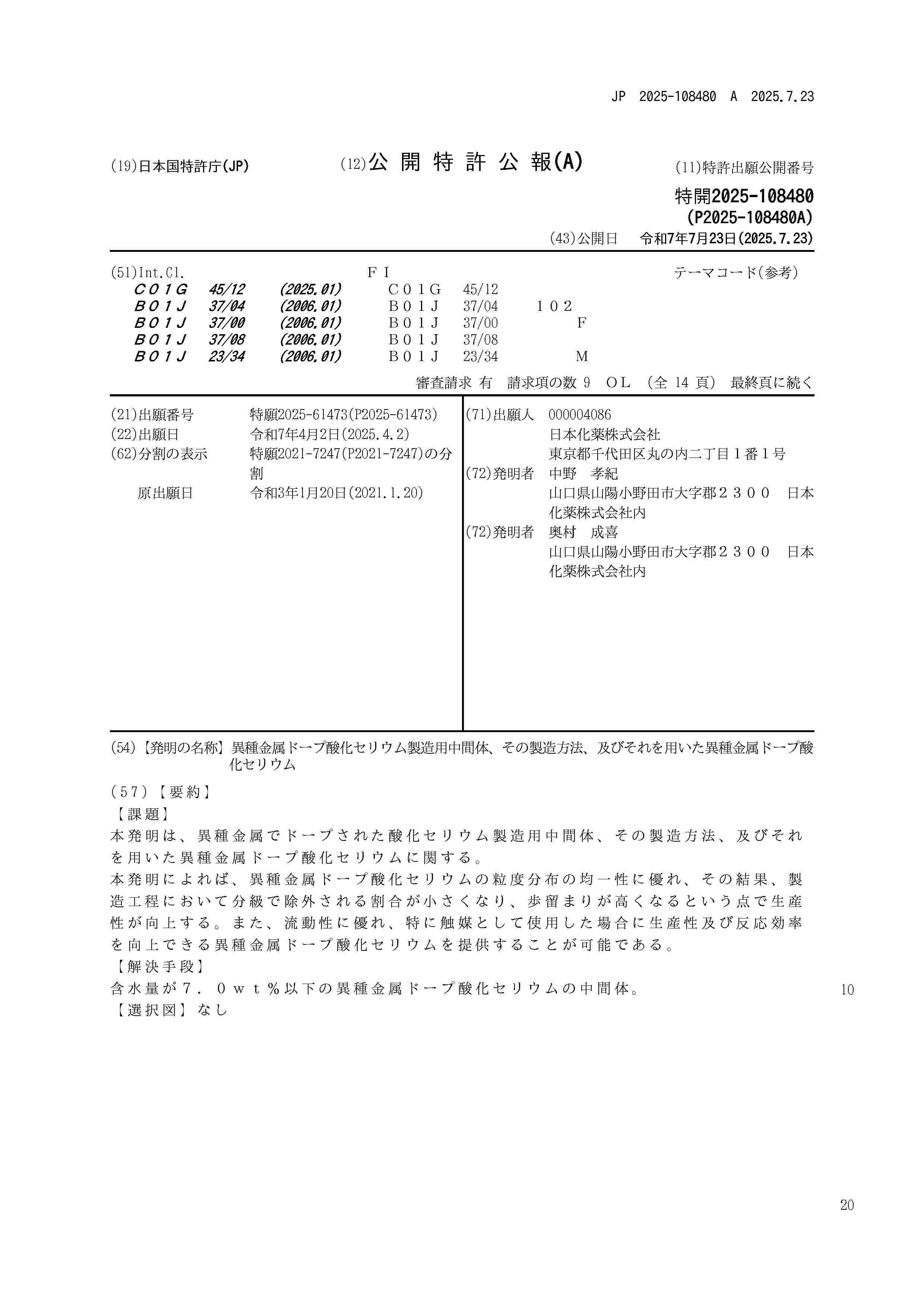 JP_2025108480_A