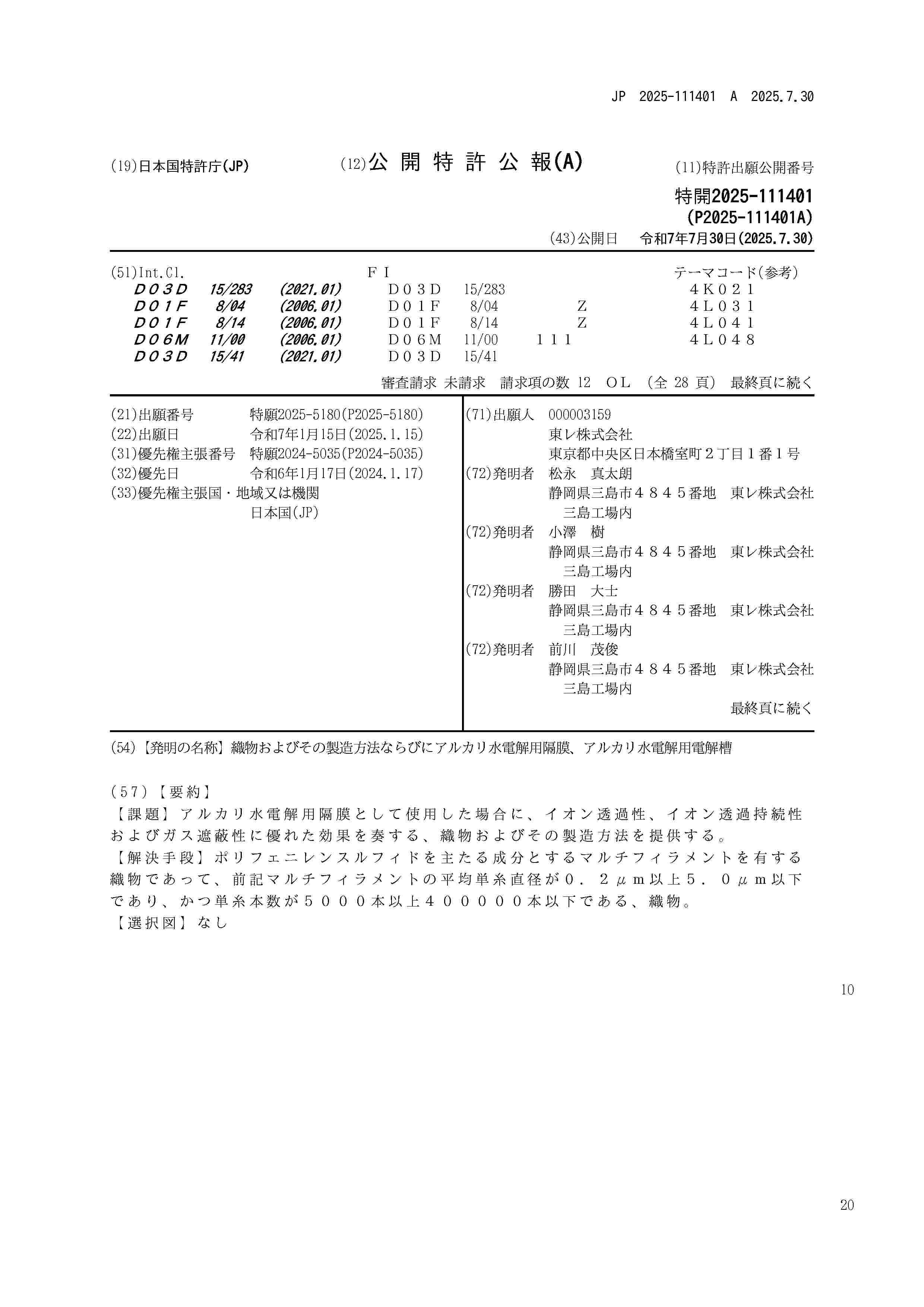 JP_2025111401_A
