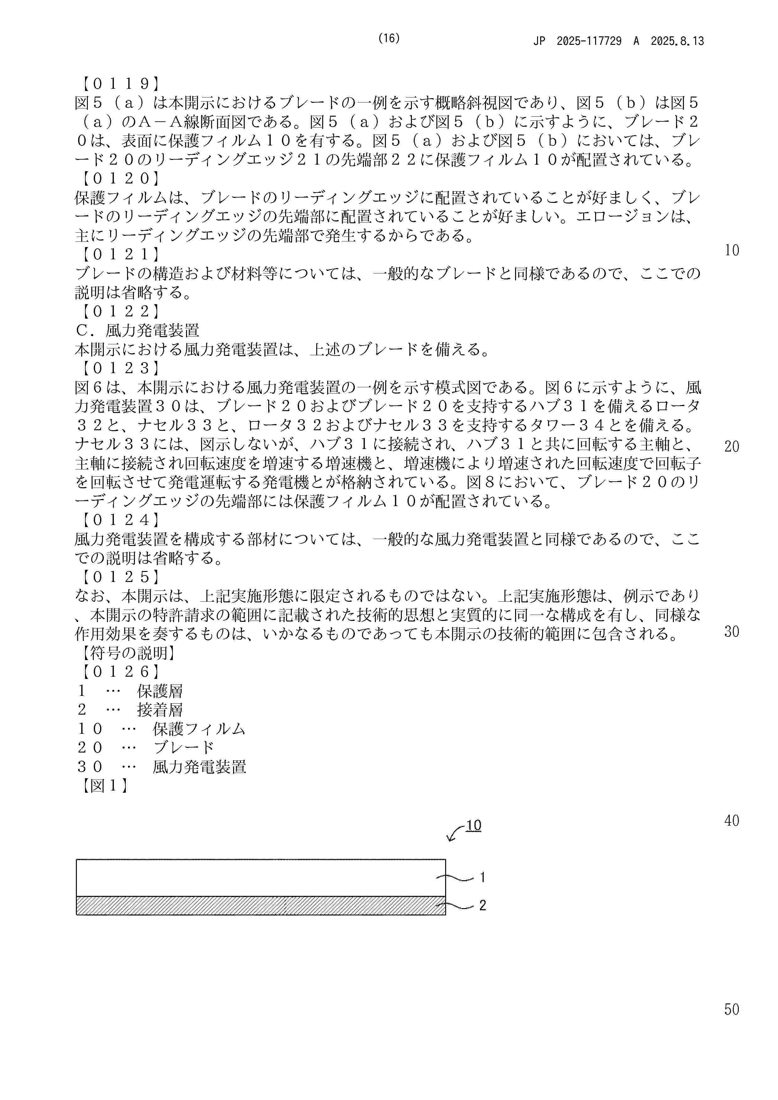 JP_2025117729_A