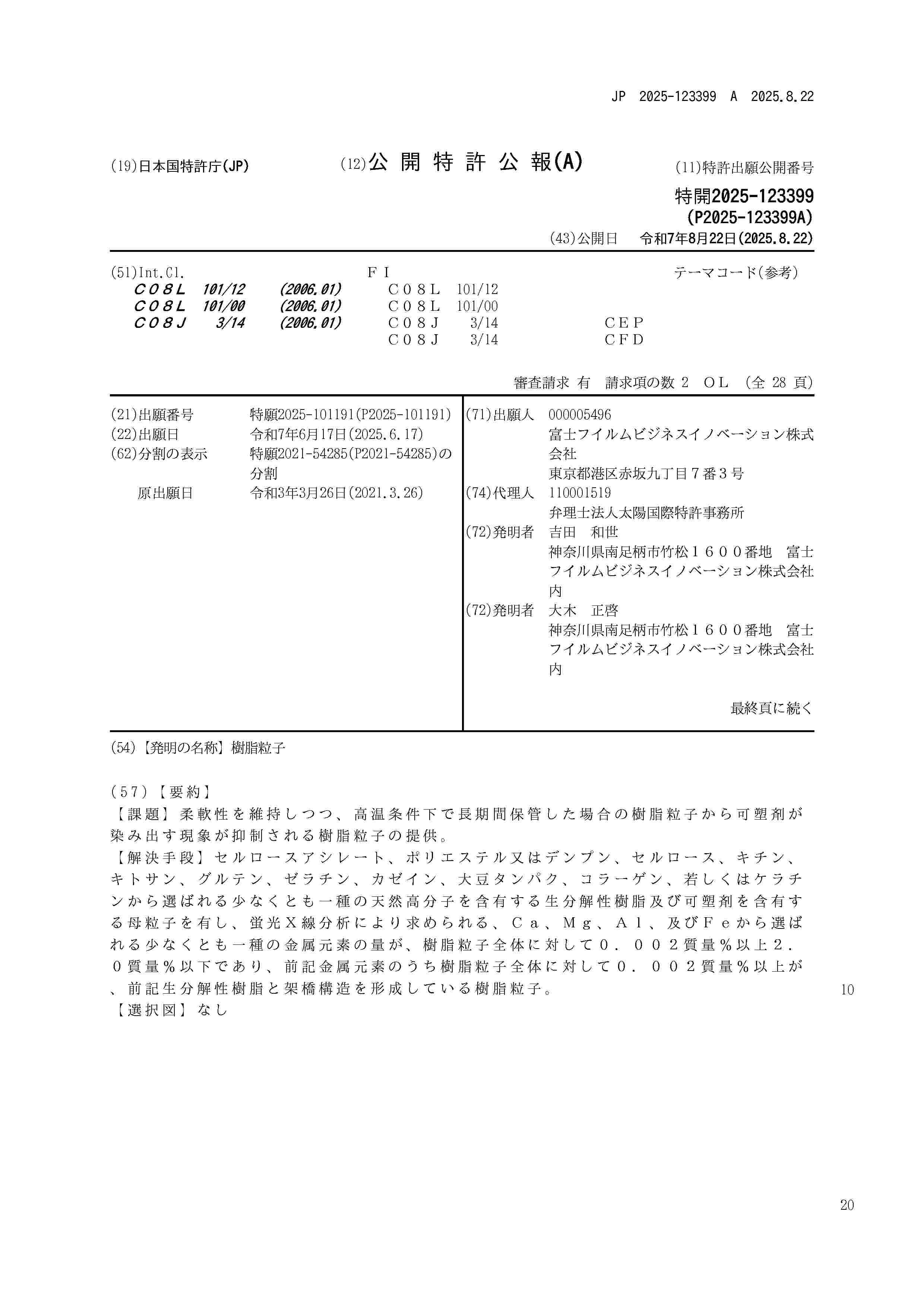 JP_2025123399_A