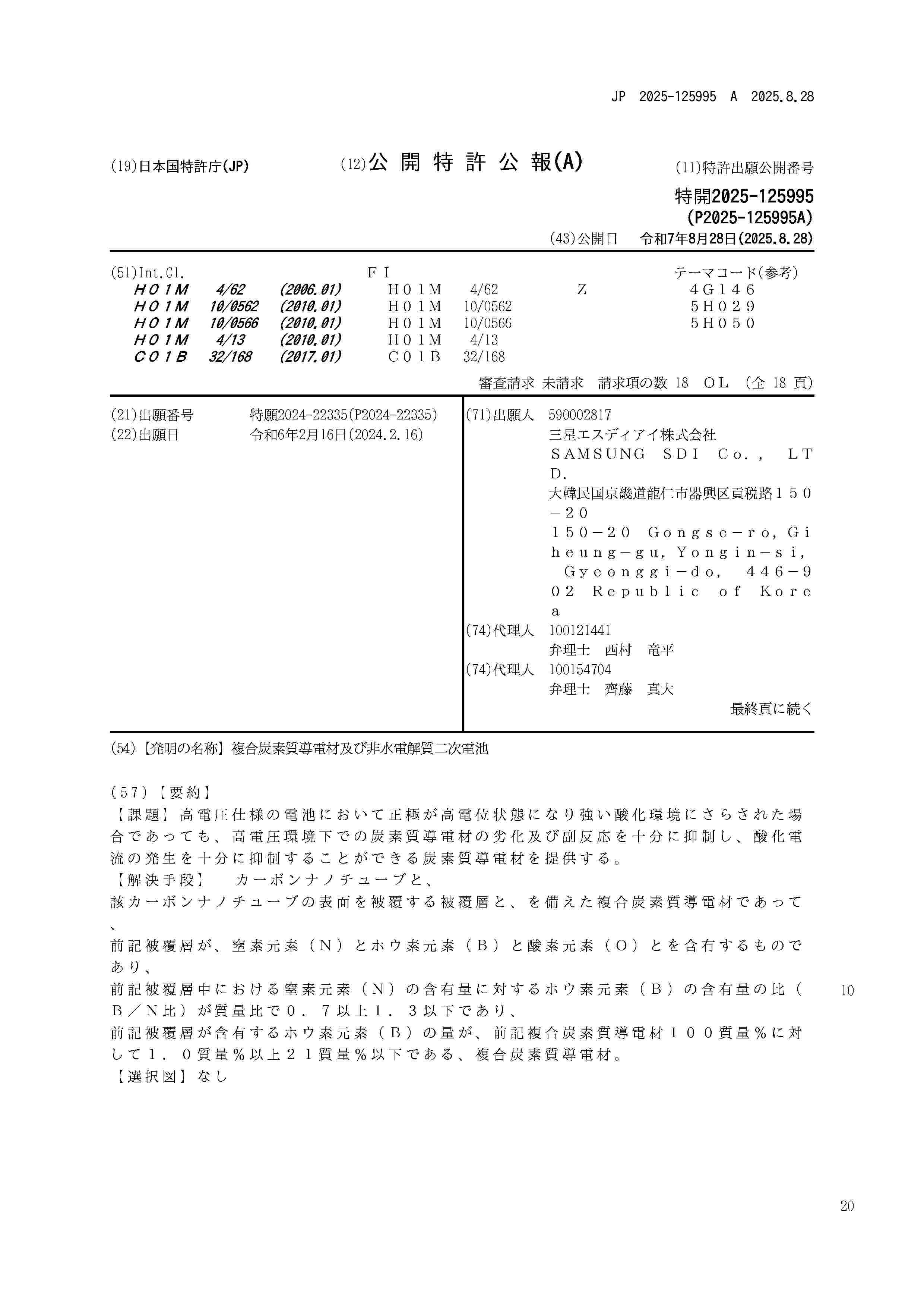 JP_2025125995_A