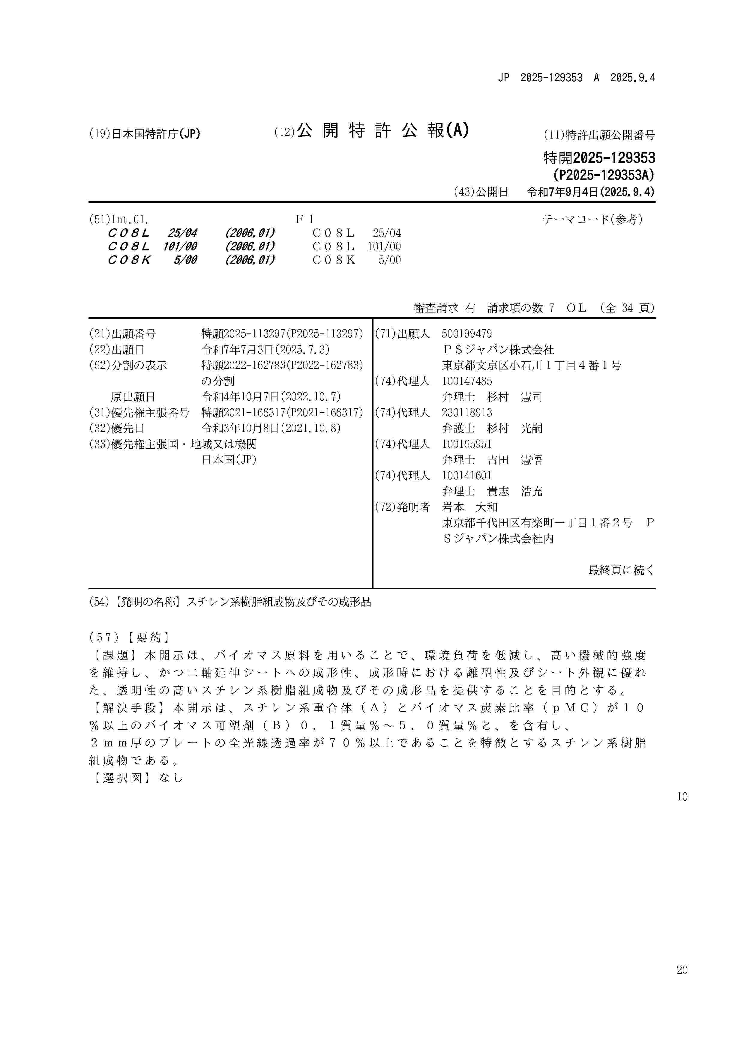 JP_2025129353_A