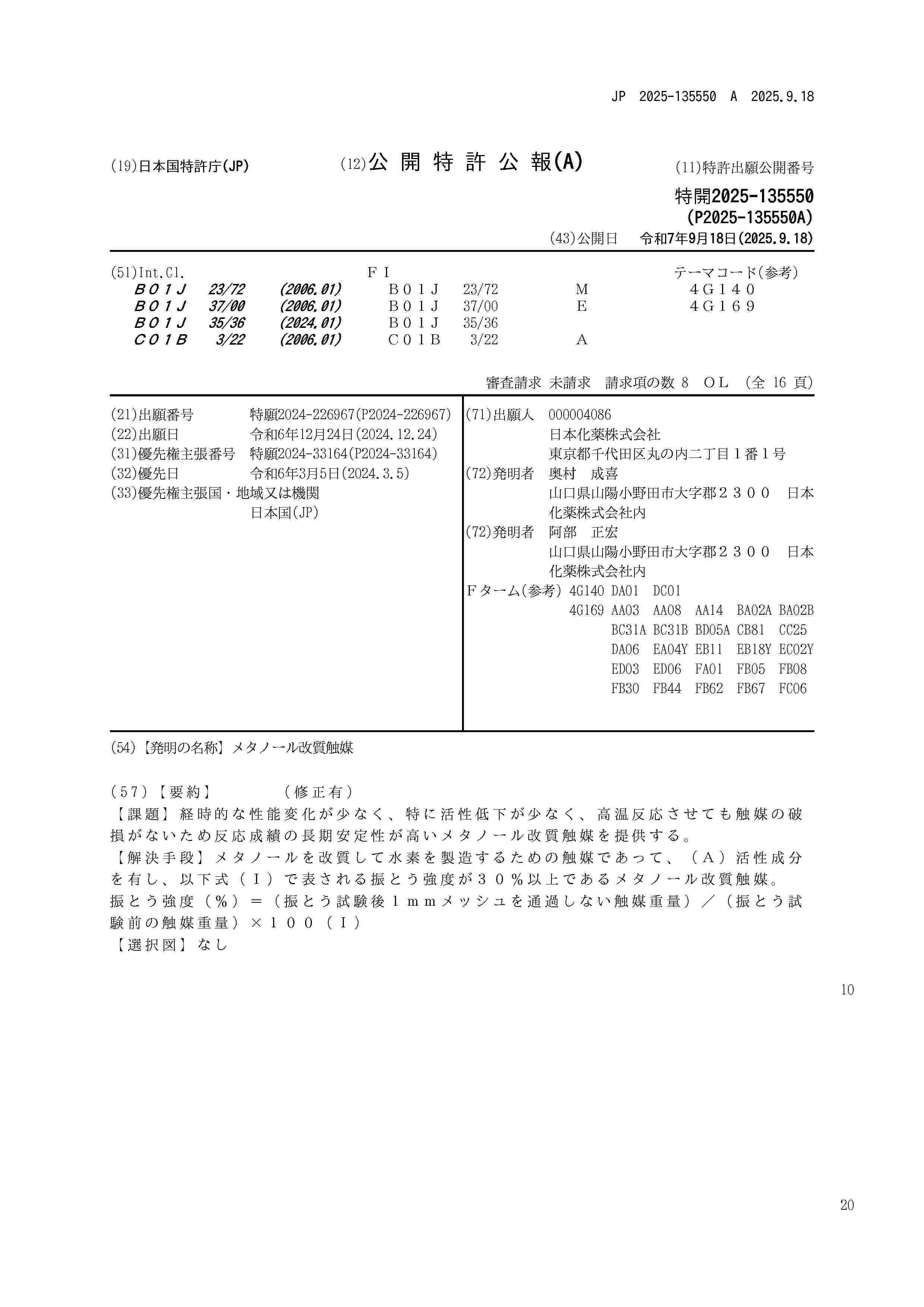 JP_2025135550_A