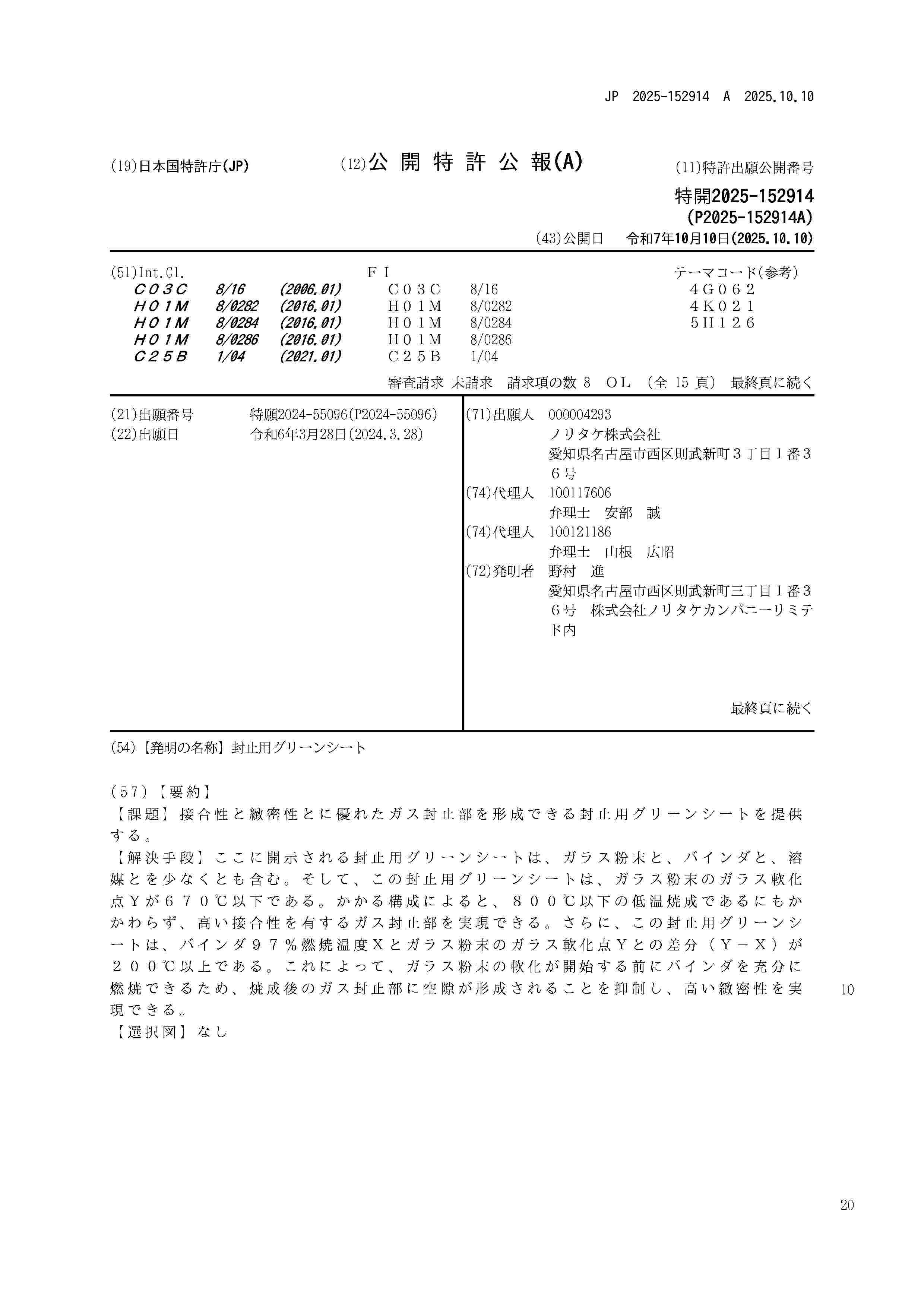 JP_2025152914_A