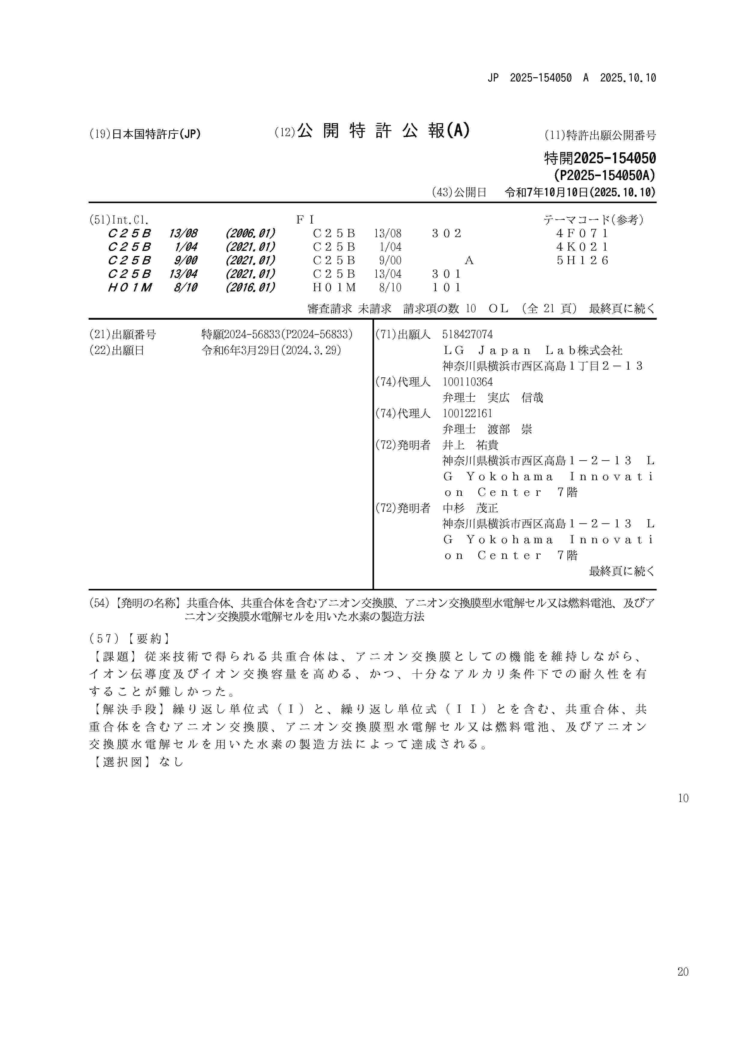 JP_2025154050_A