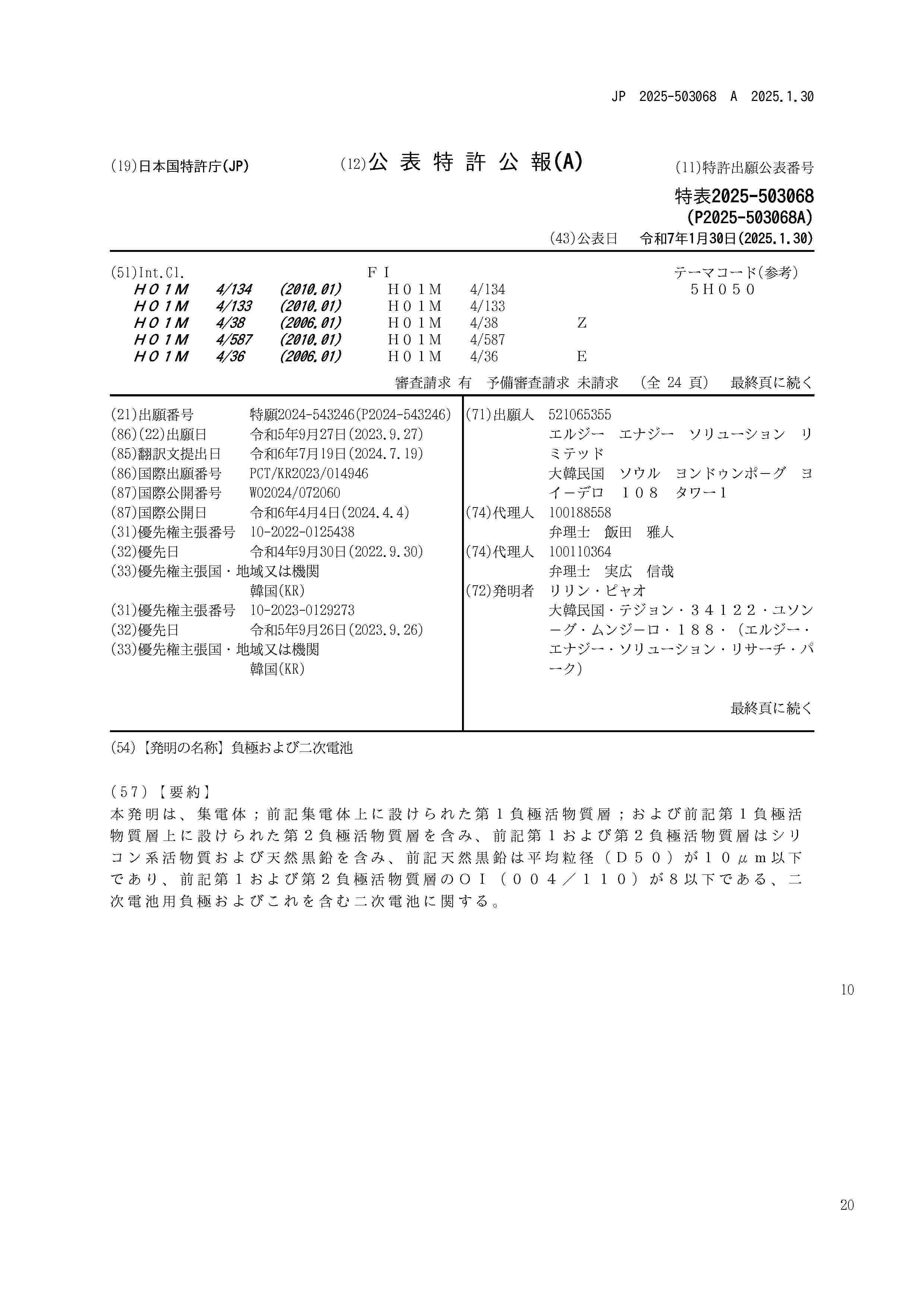 JP_2025503068_A