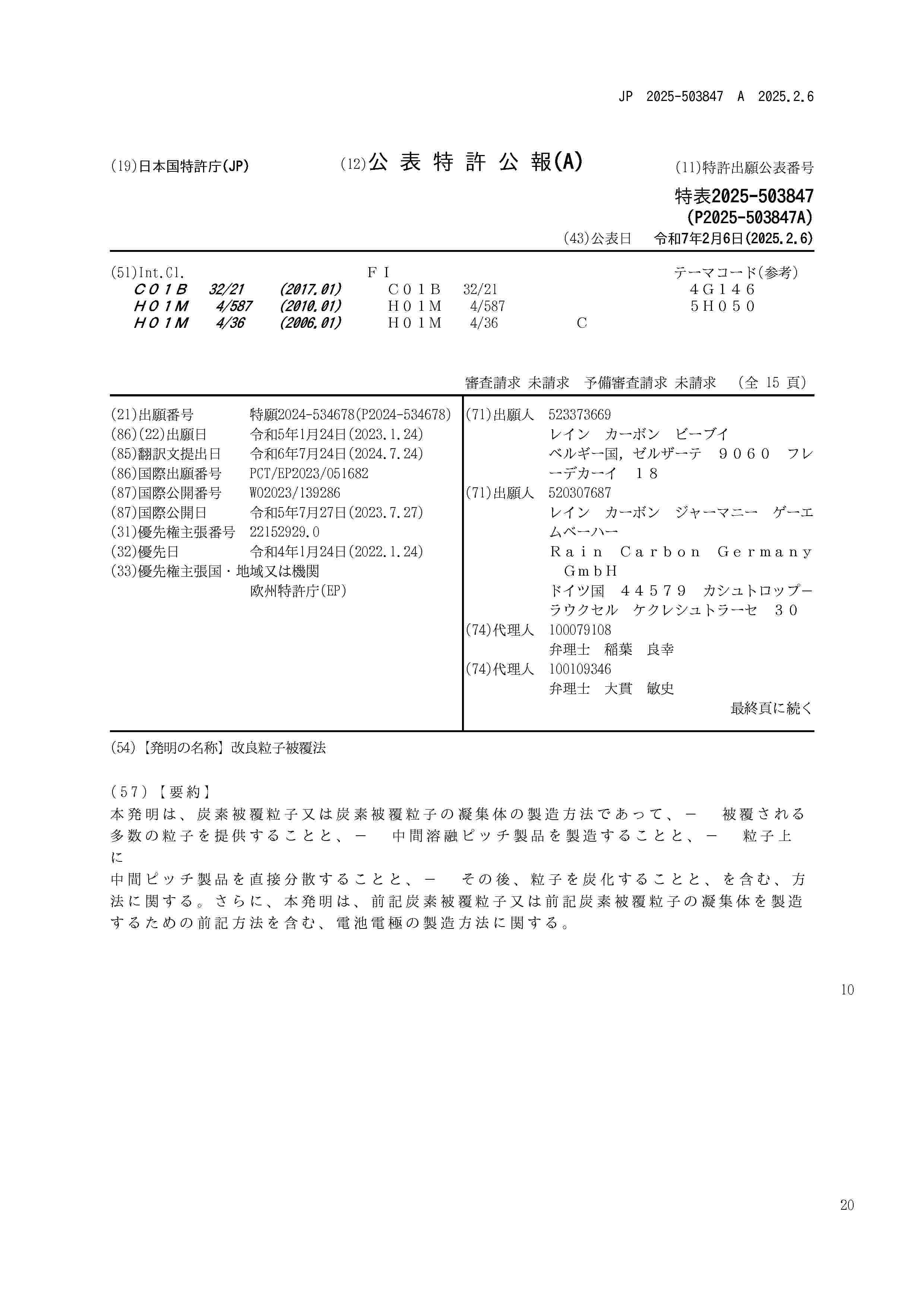 JP_2025503847_A