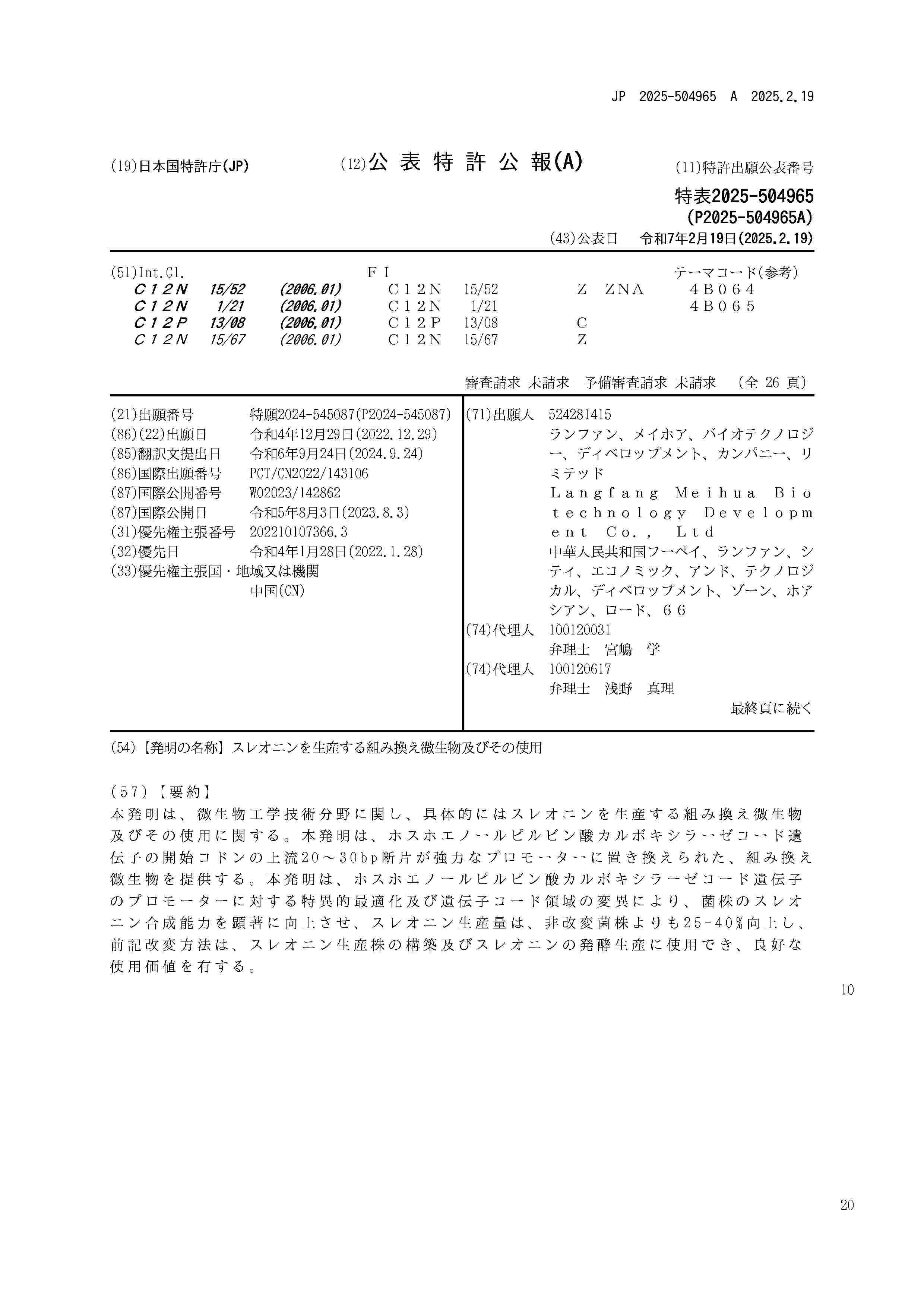 JP_2025504965_A