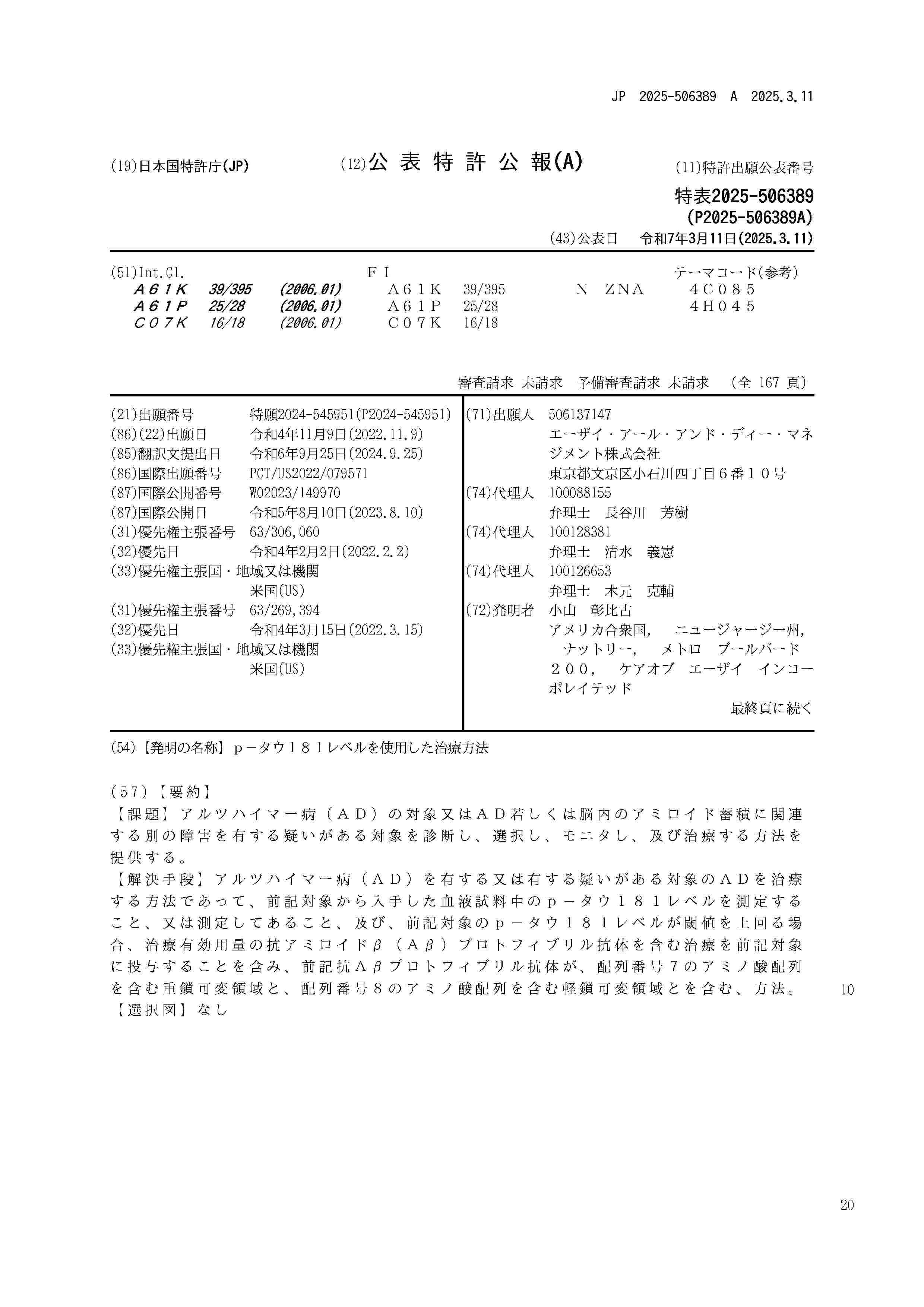JP_2025506389_A