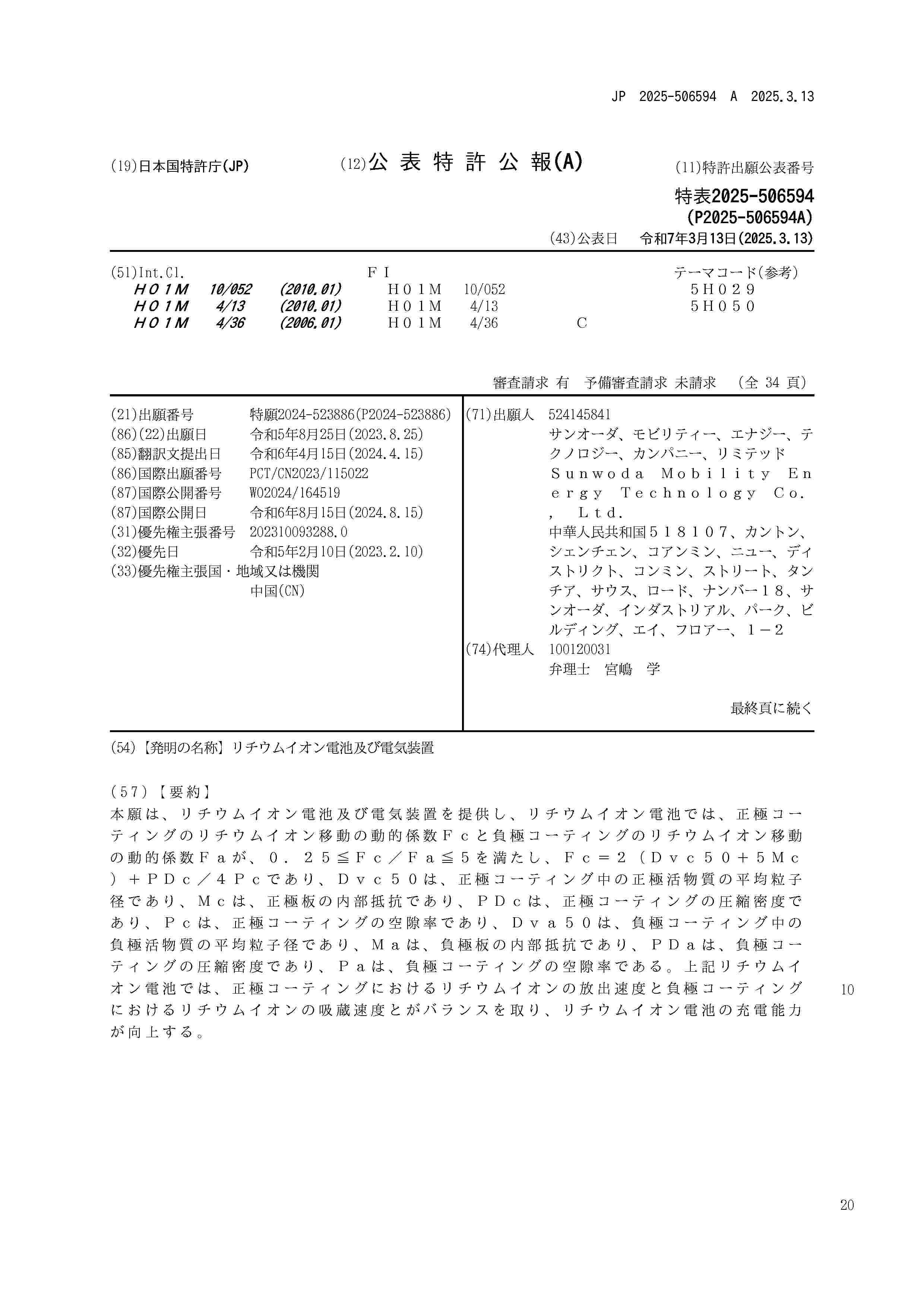 JP_2025506594_A