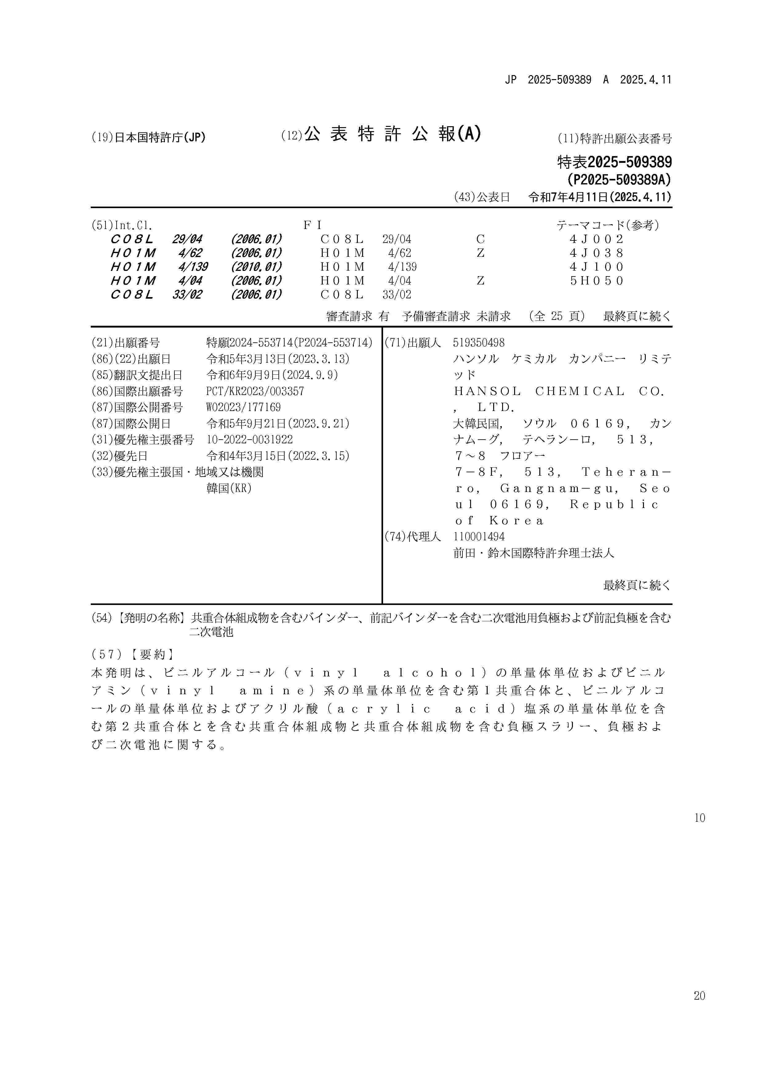 JP_2025509389_A