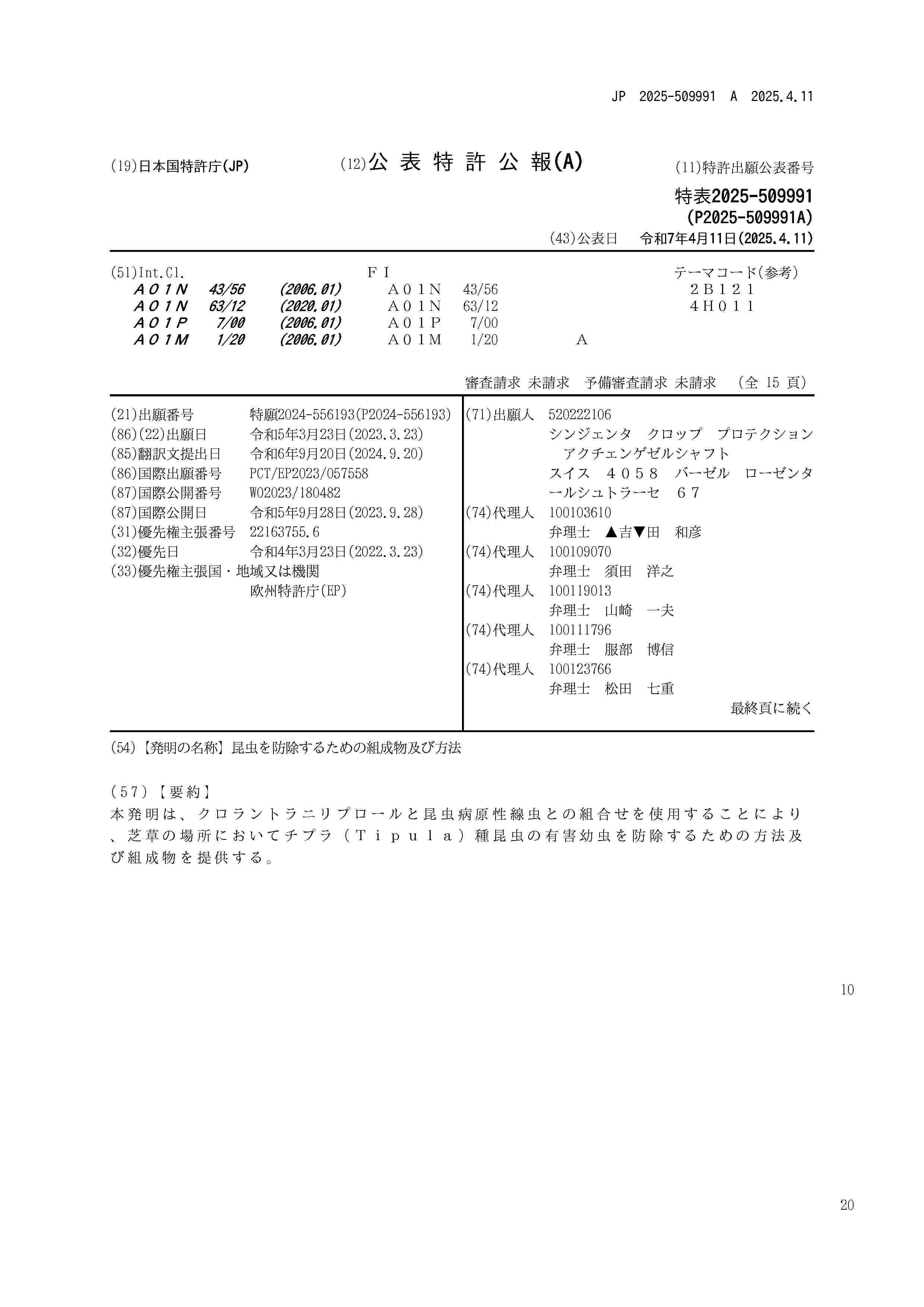 JP_2025509991_A