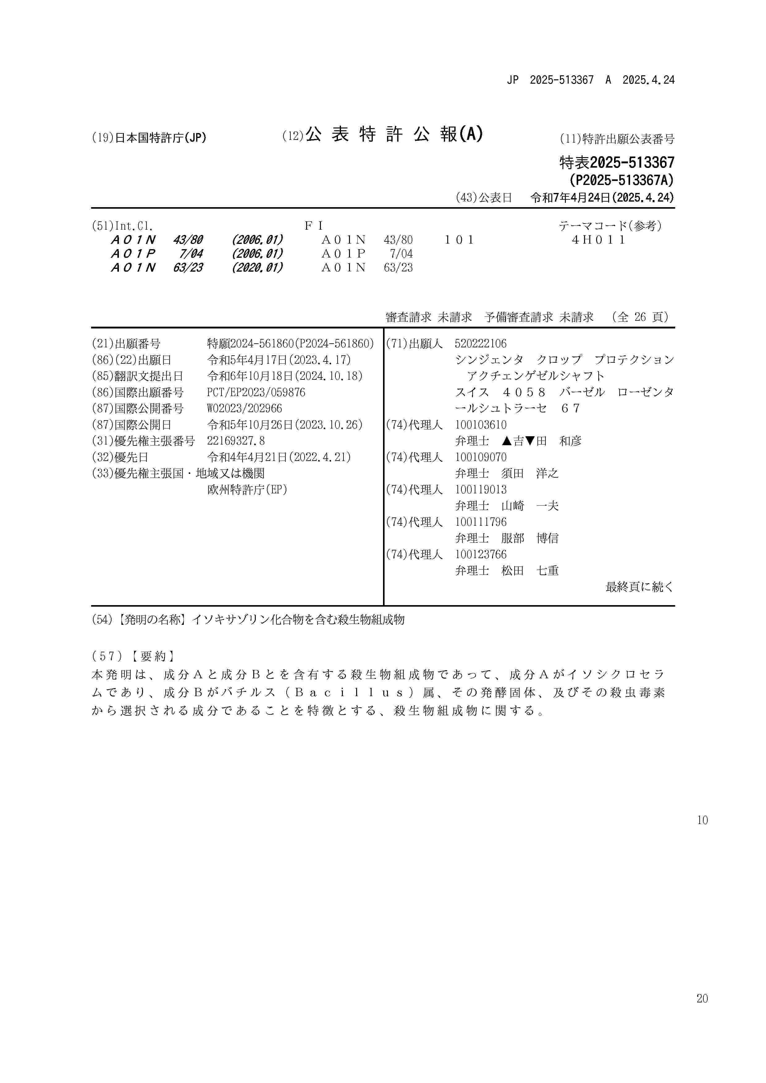 JP_2025513367_A