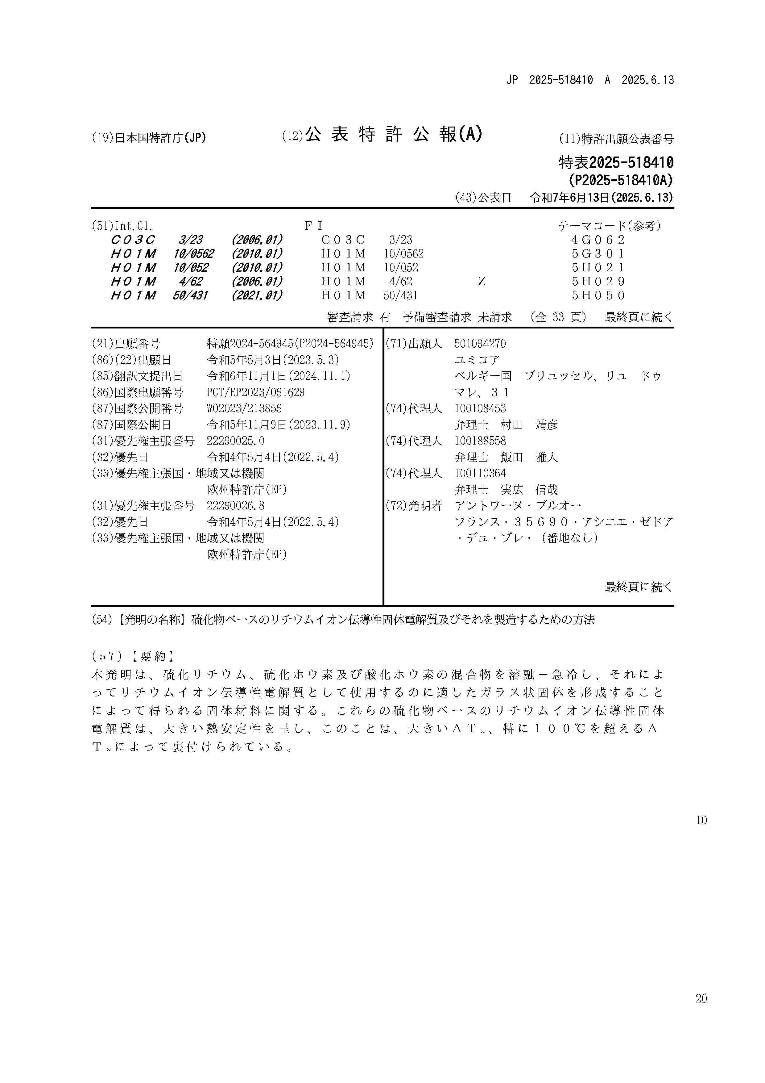 JP_2025518410_A