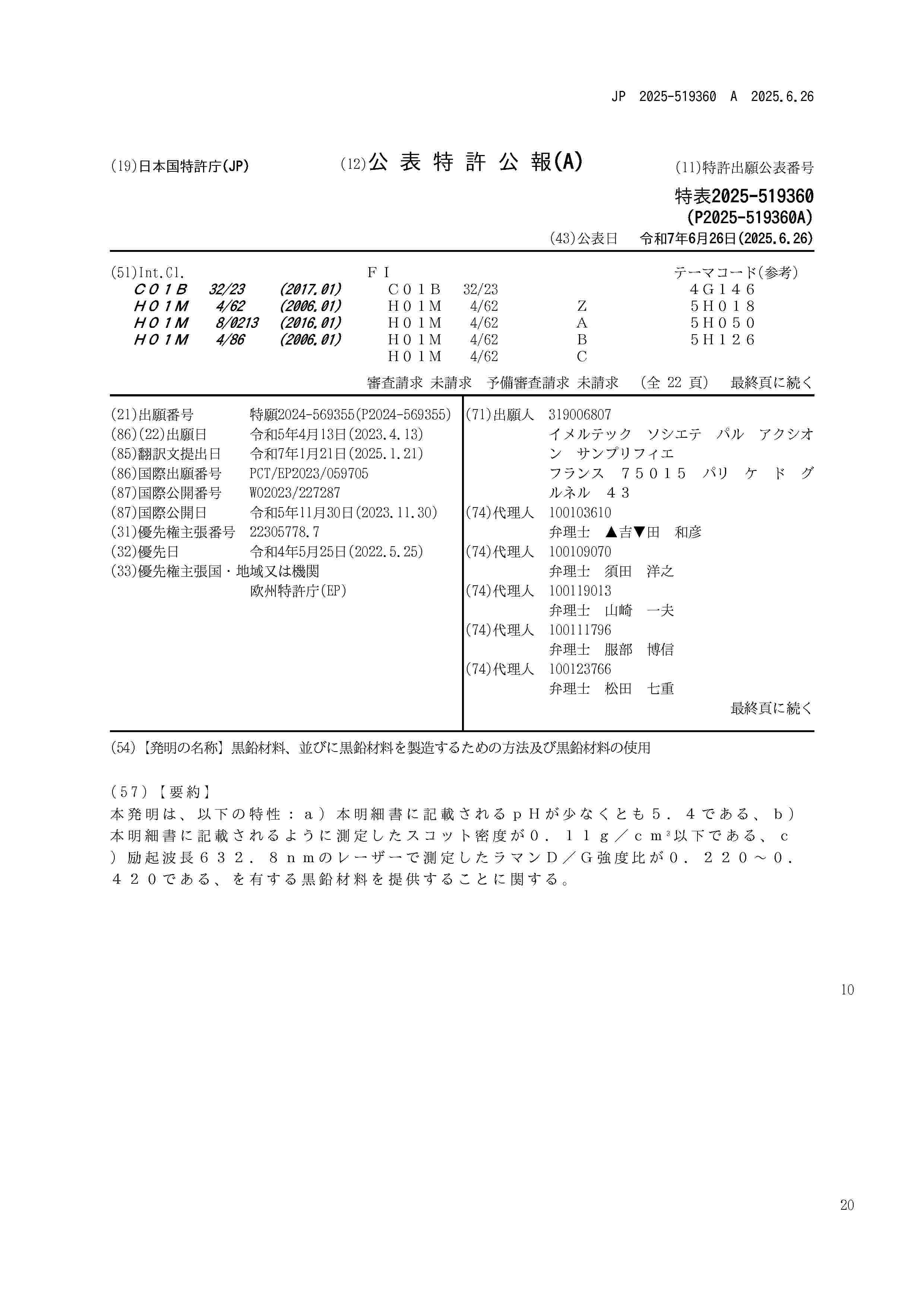 JP_2025519360_A