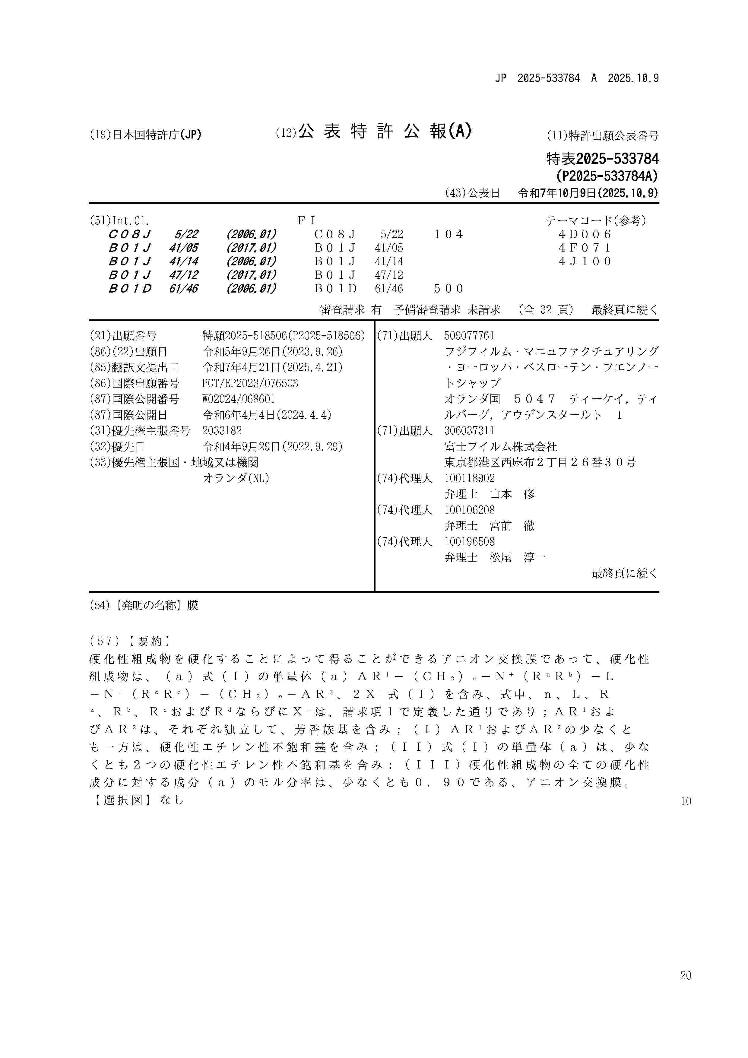 JP_2025533784_A