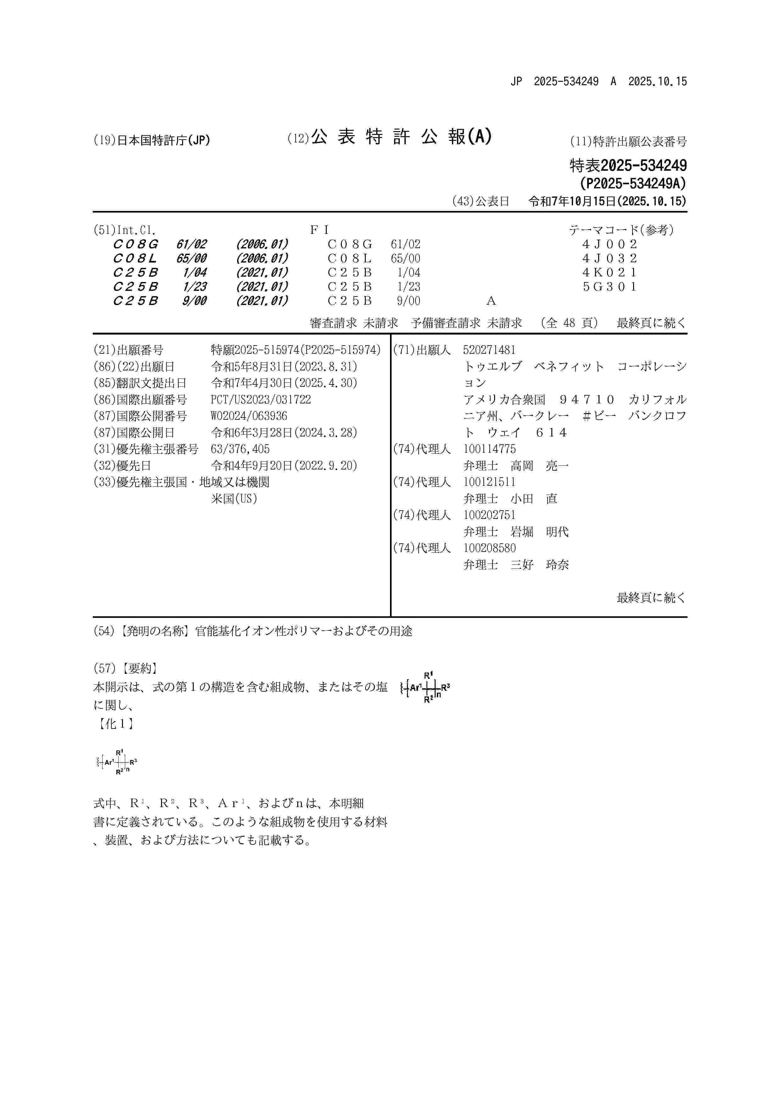 JP_2025534249_A