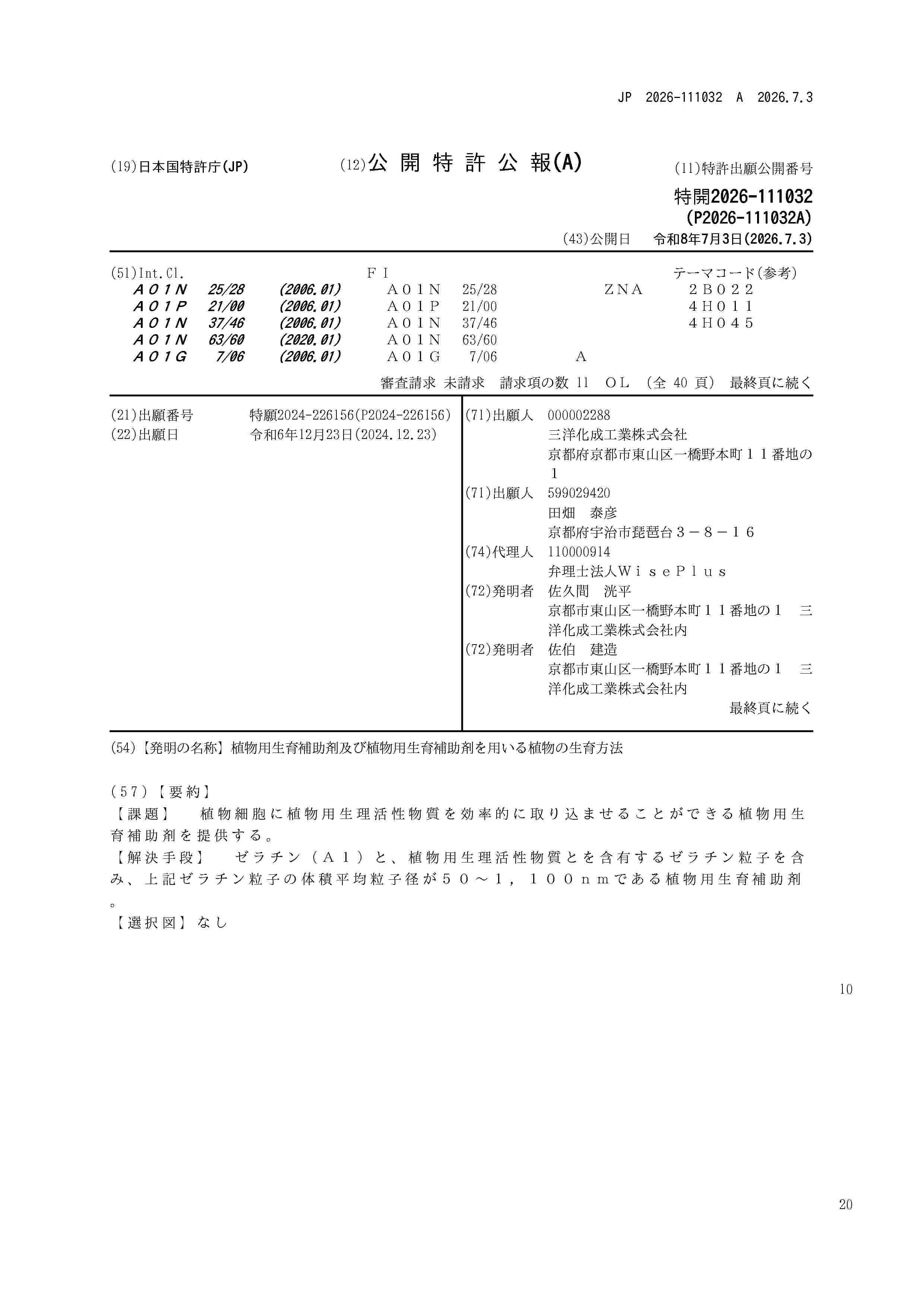 JP_2026111032_A