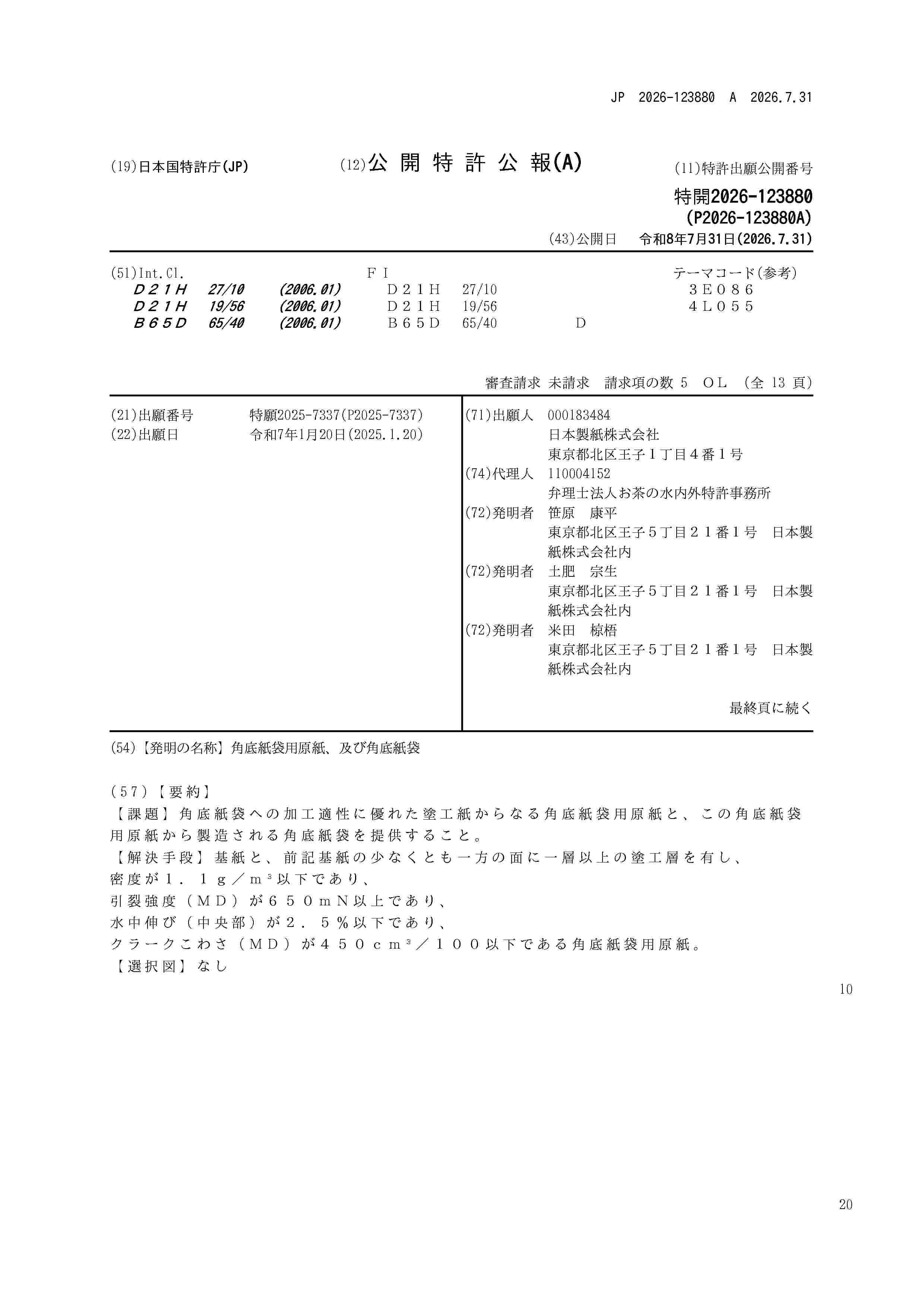 JP_2026123880_A