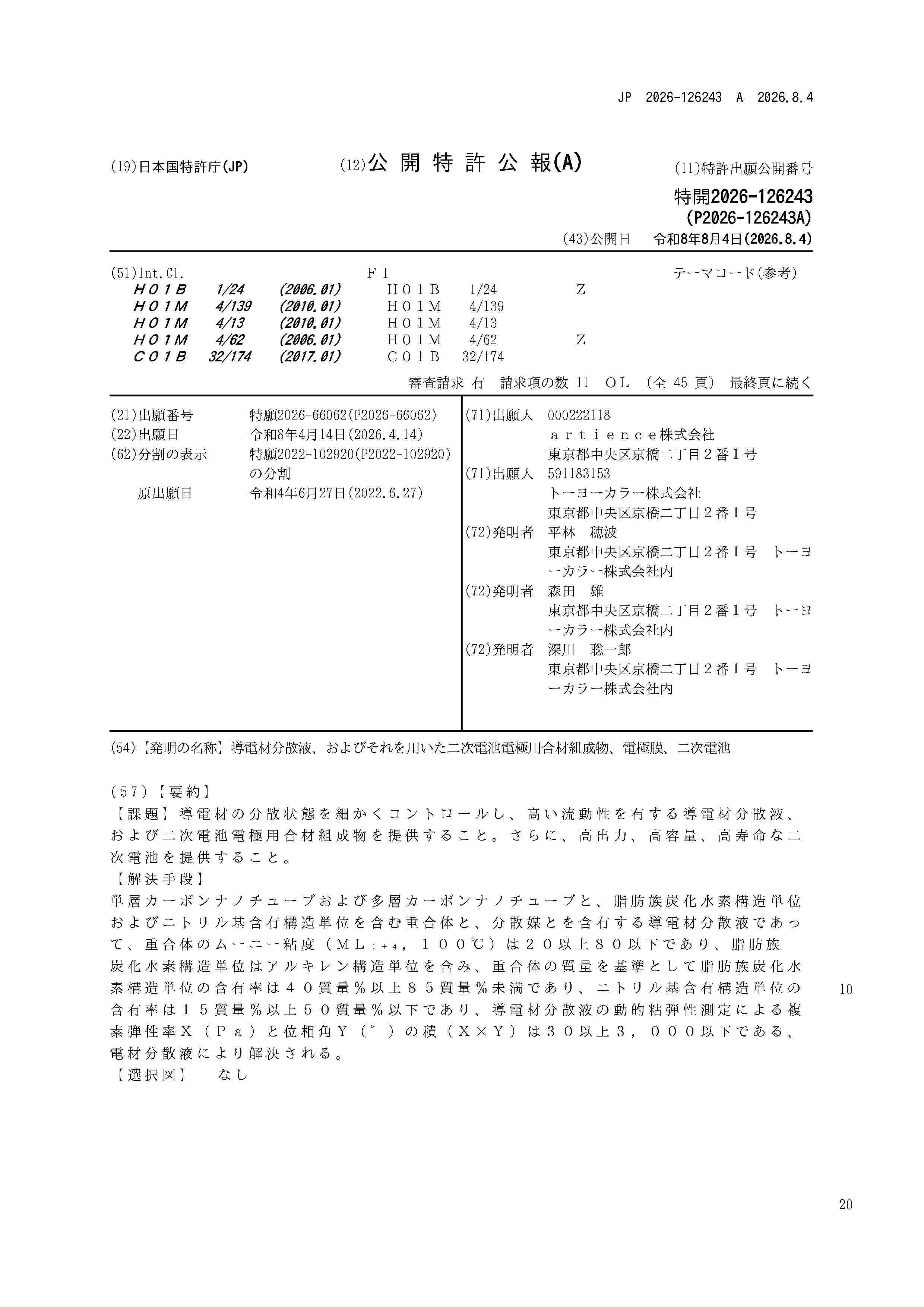JP_2026126243_A