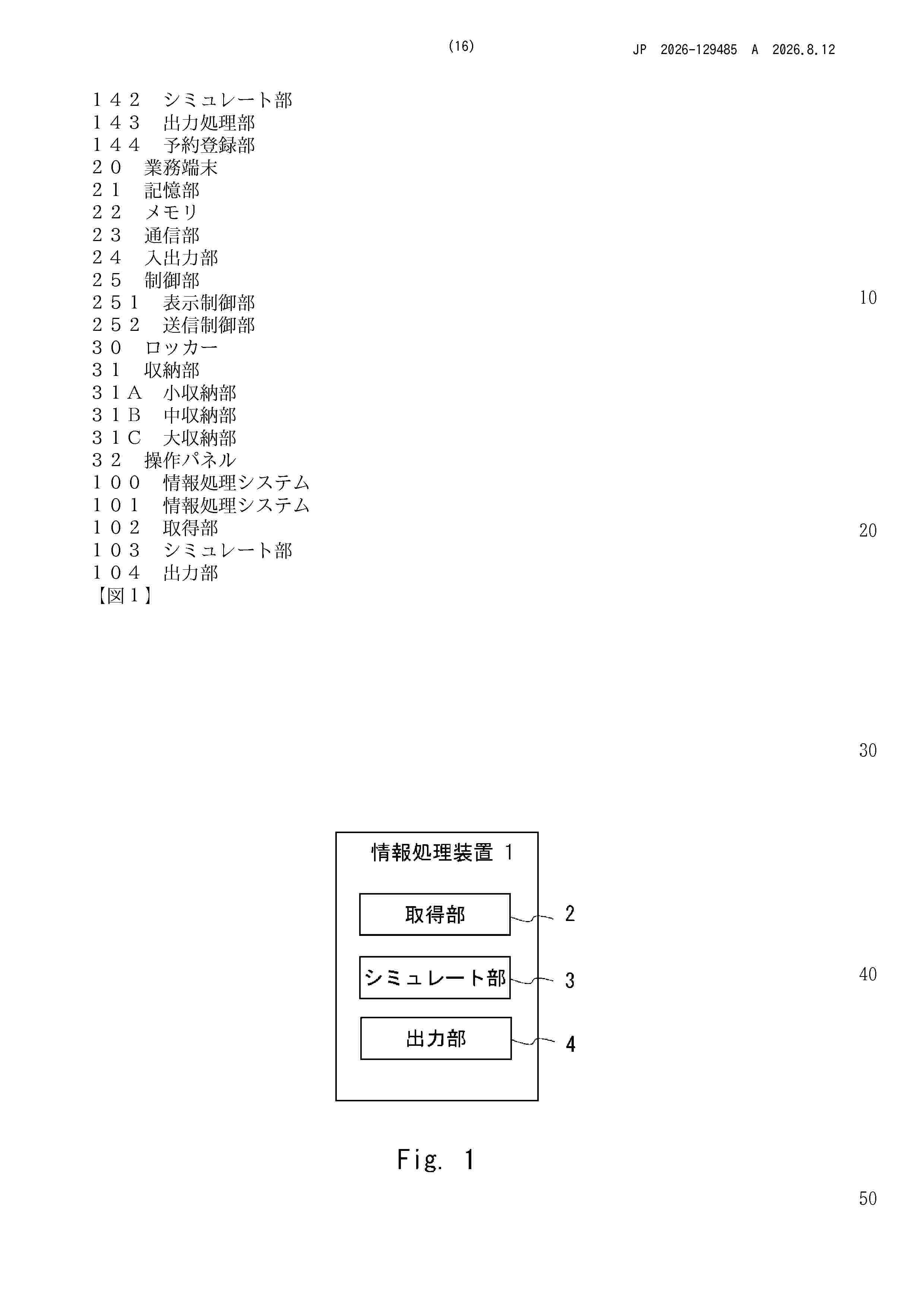 JP_2026129485_A