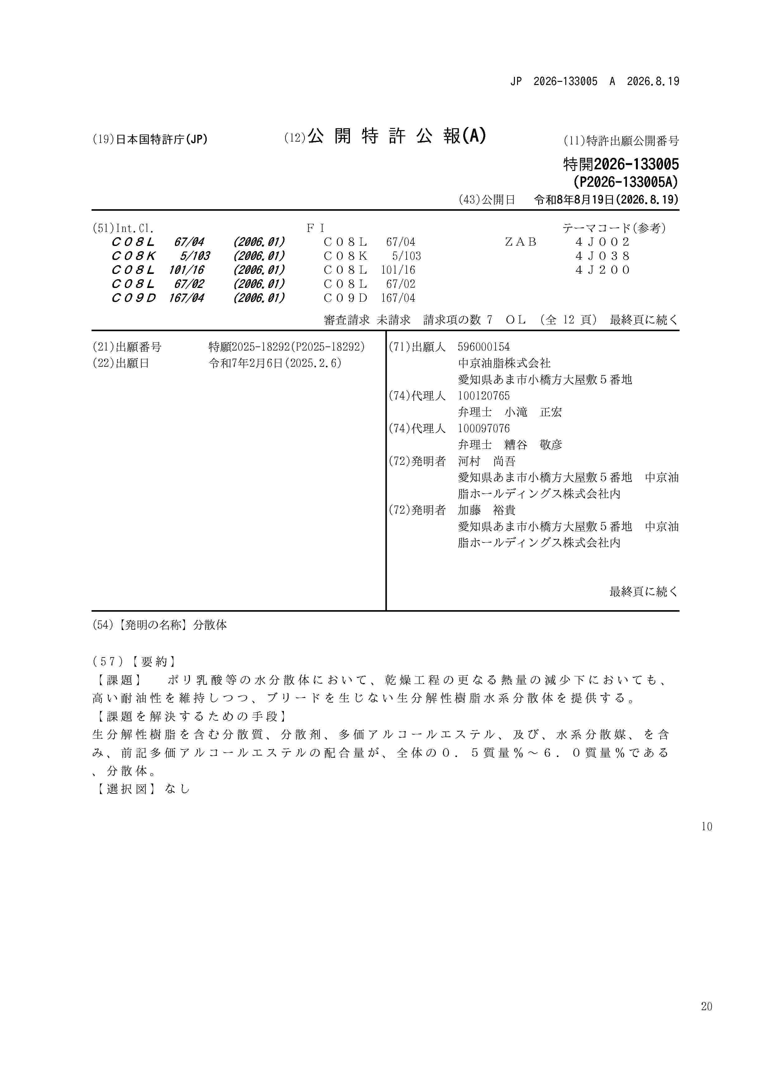 JP_2026133005_A