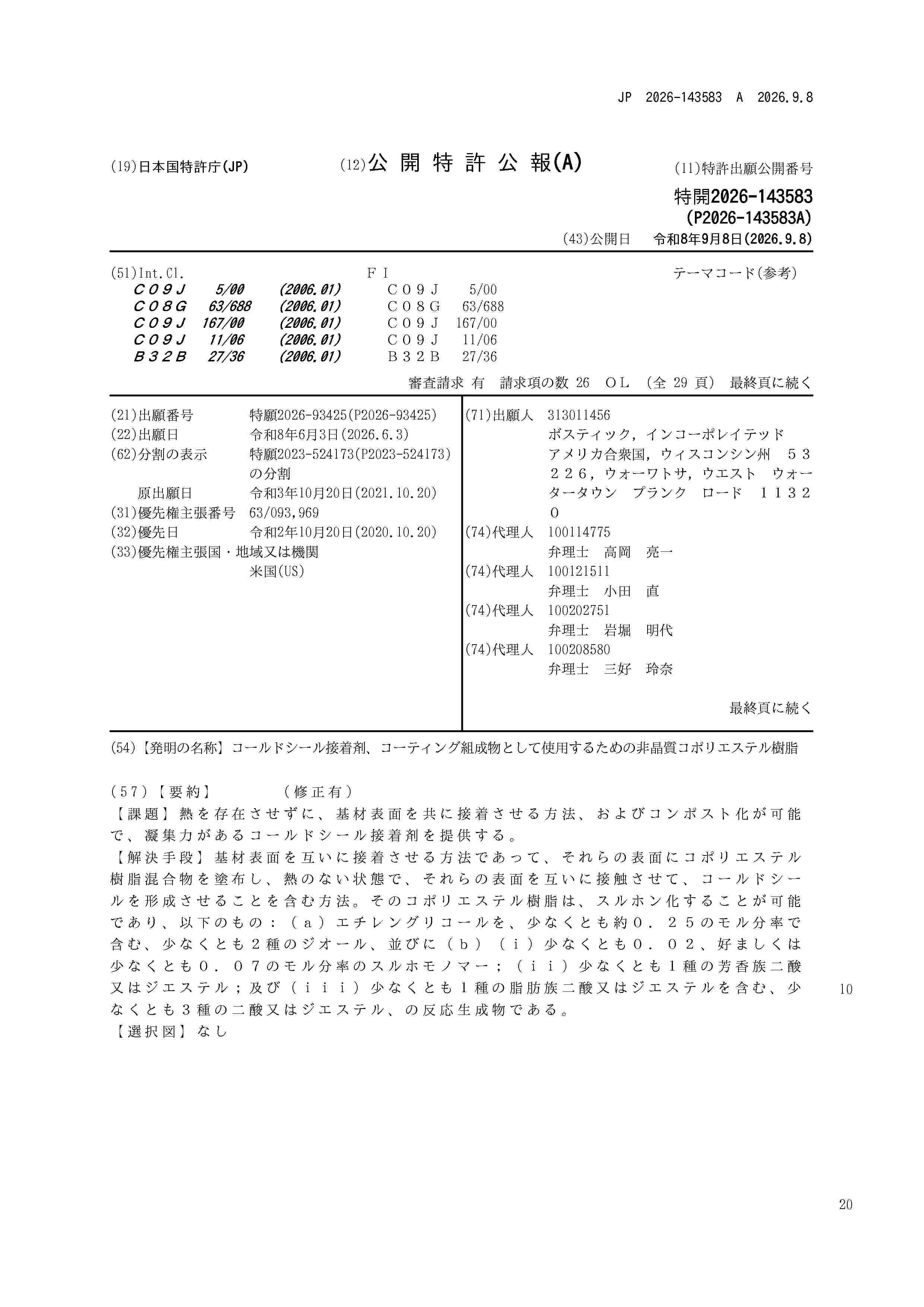 JP_2026143583_A